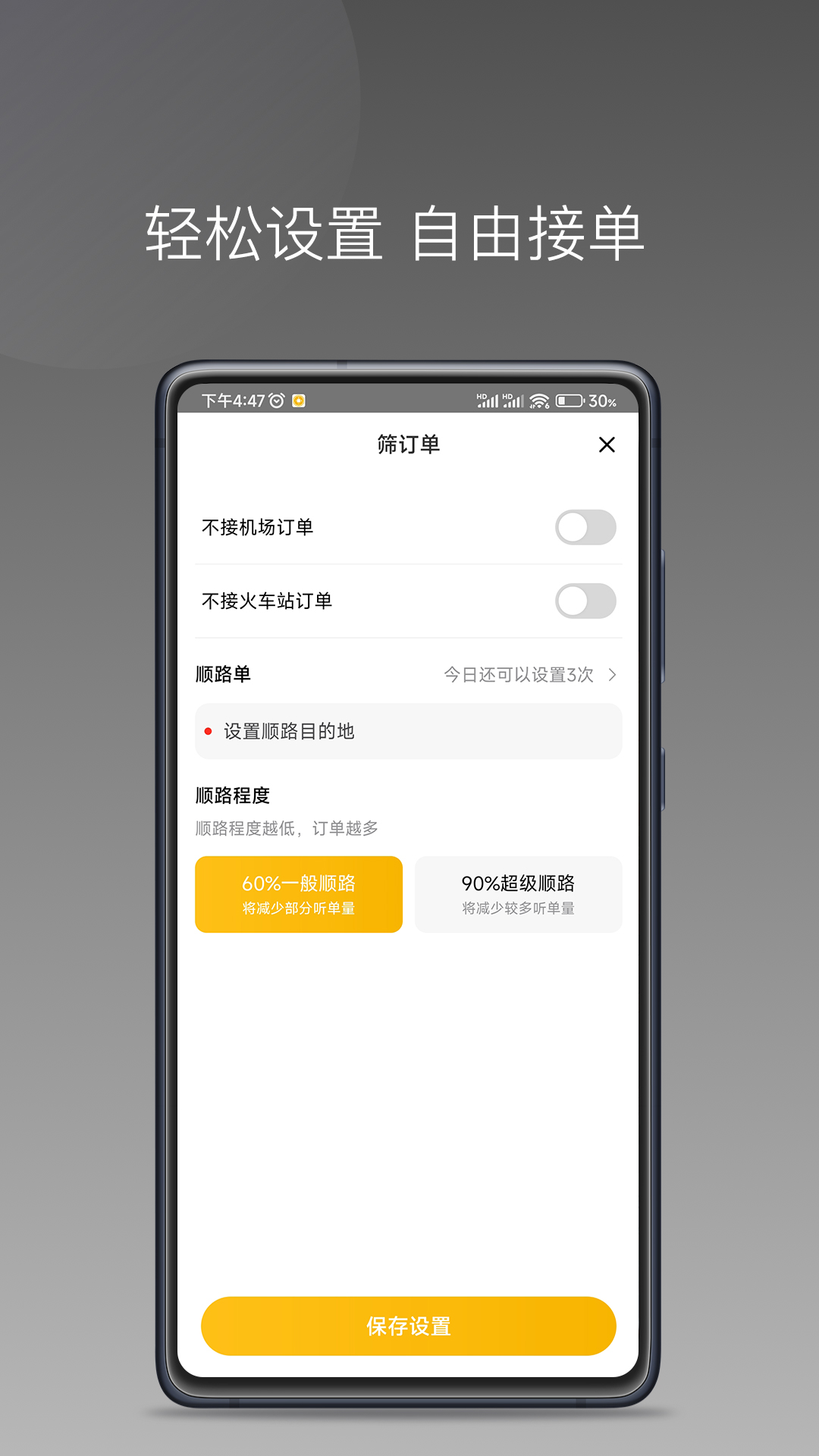 秦汉出行司机端截图4