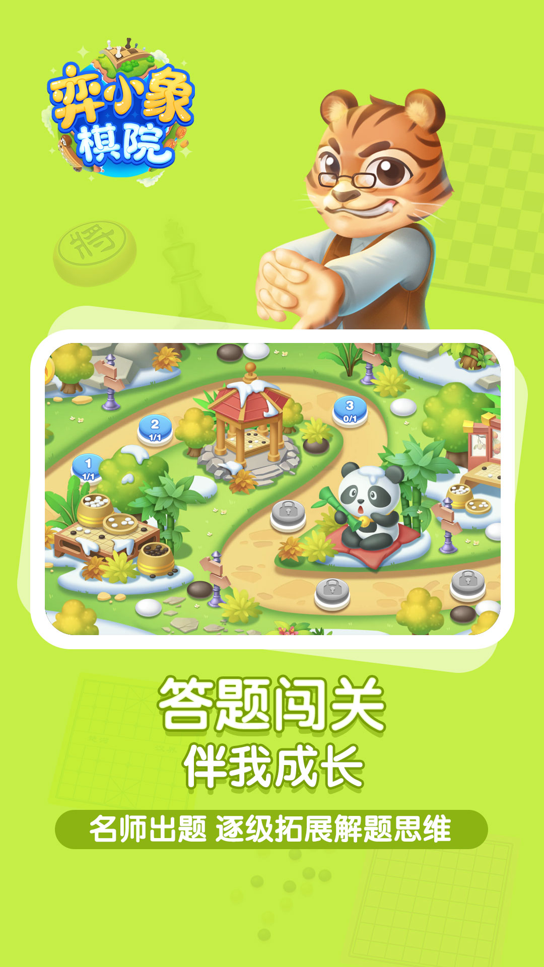 弈小象棋院截图5