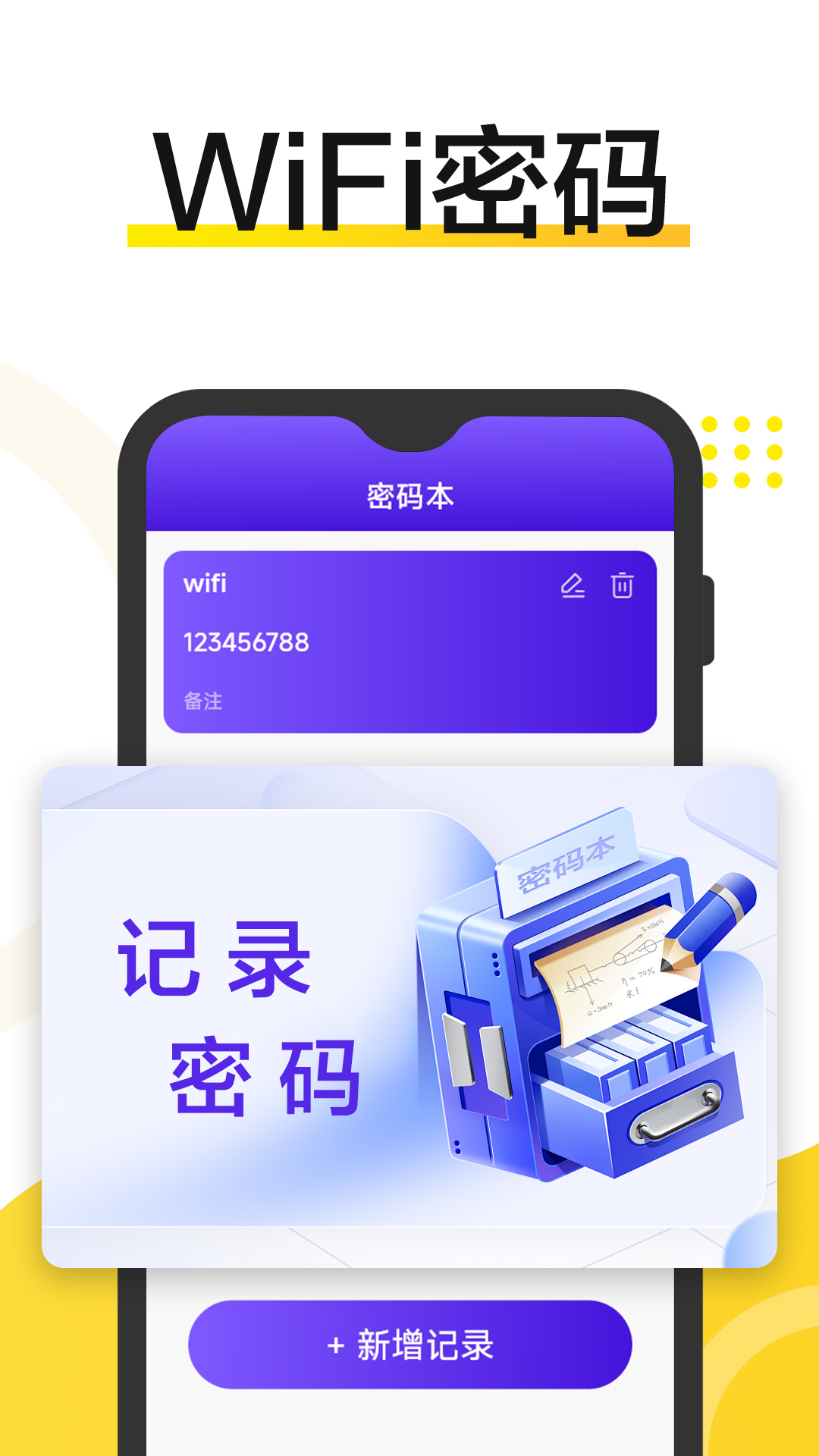 wifi钥匙安全连截图1