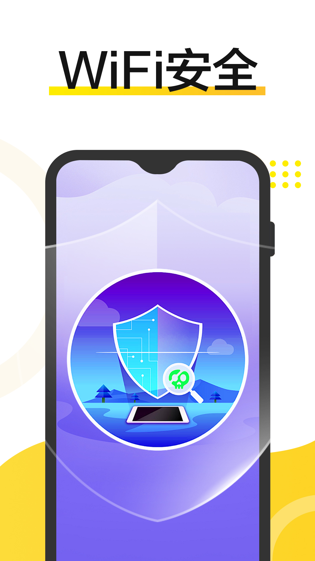 wifi钥匙安全连截图2