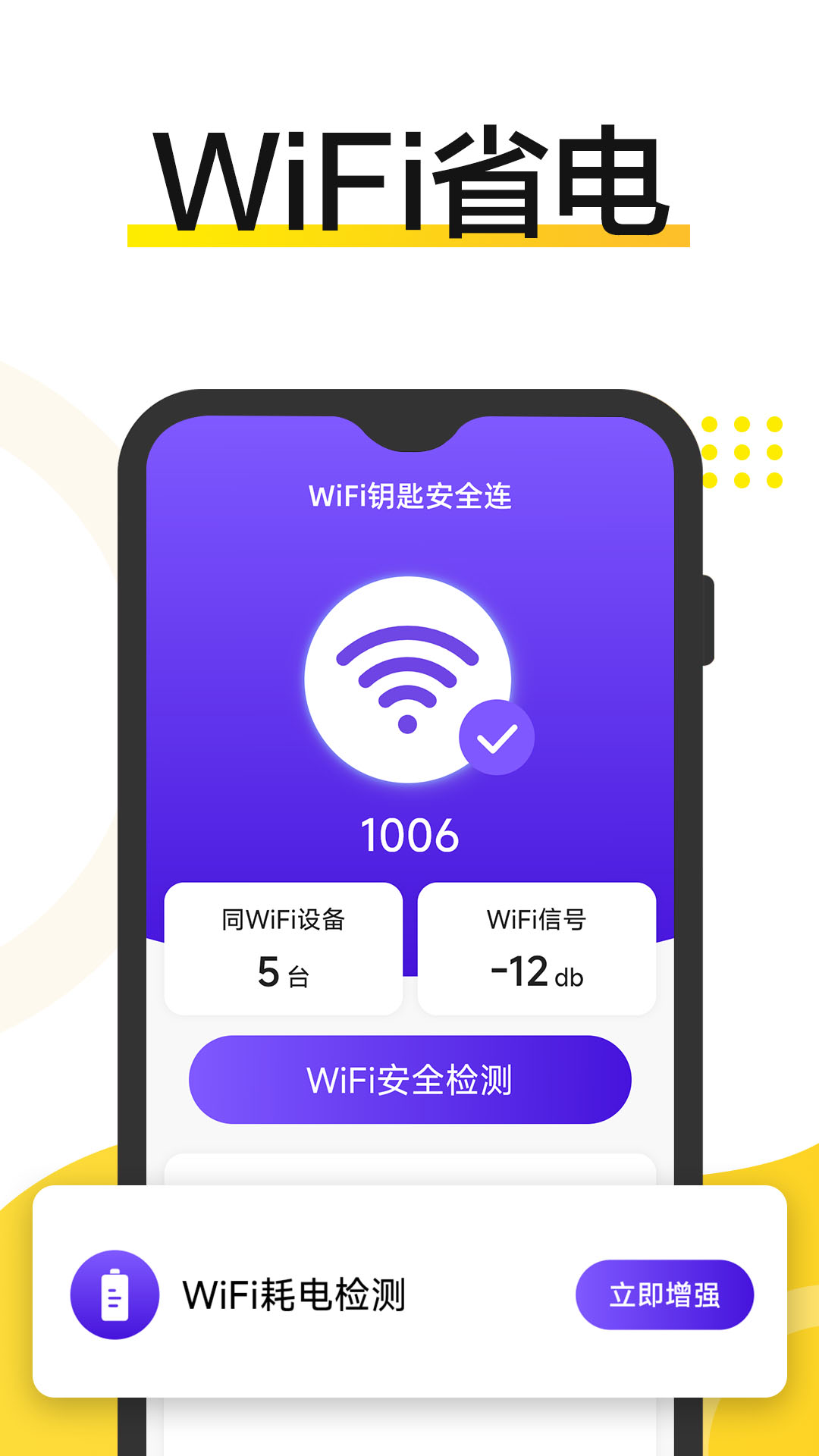 wifi钥匙安全连截图3