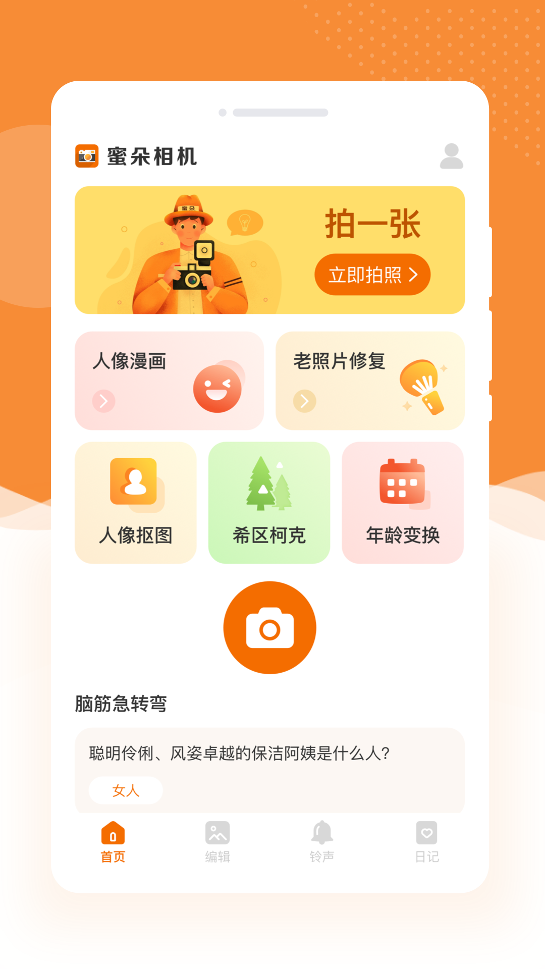 蜜朵相机截图2