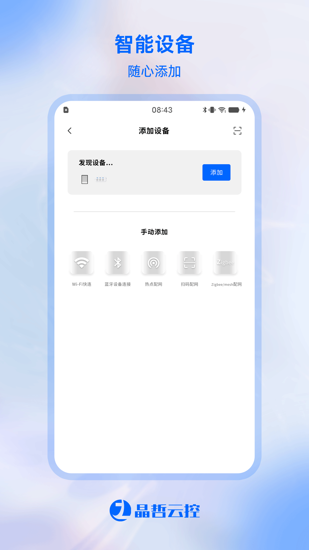 晶哲云控截图4