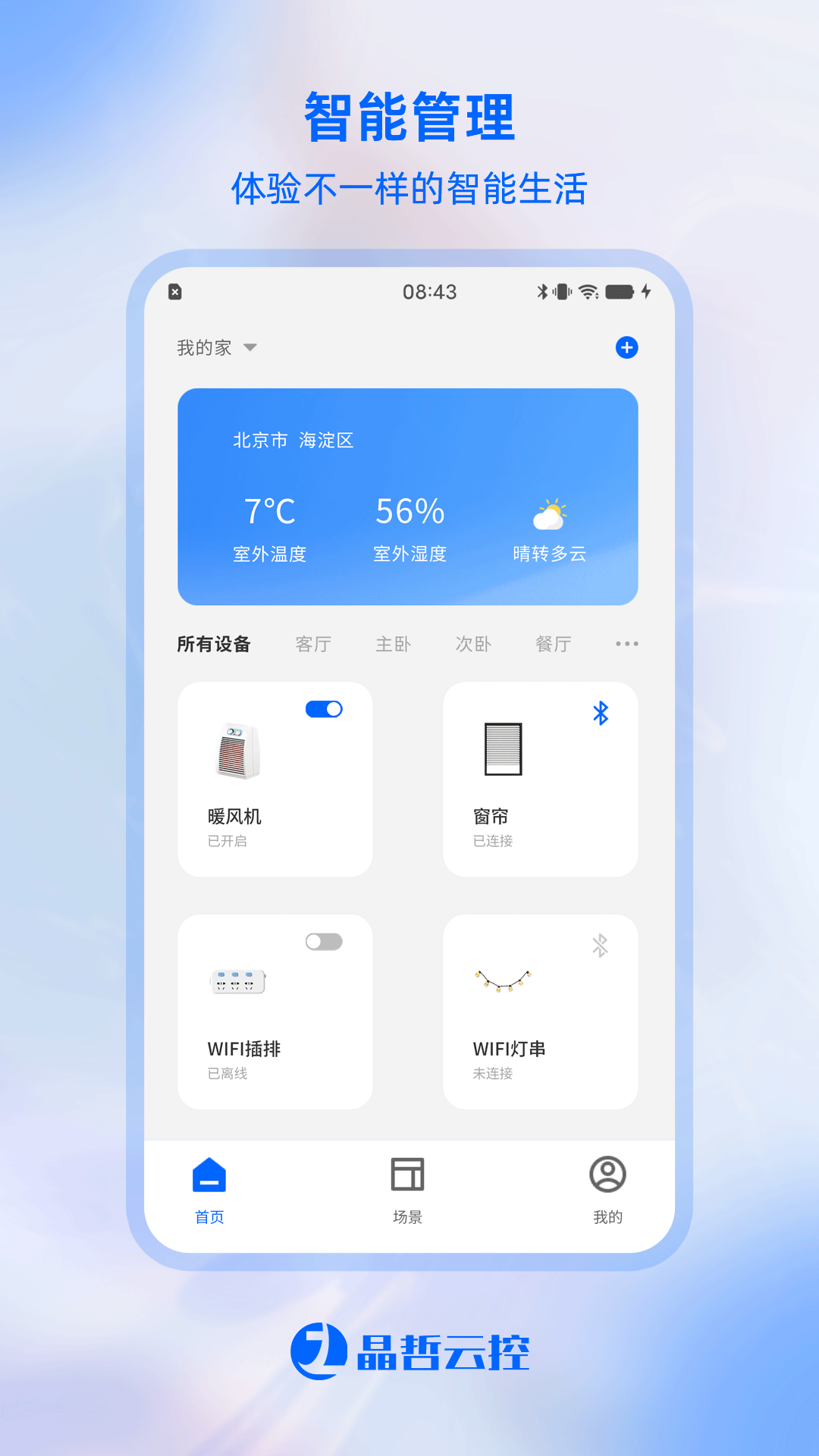 晶哲云控截图2