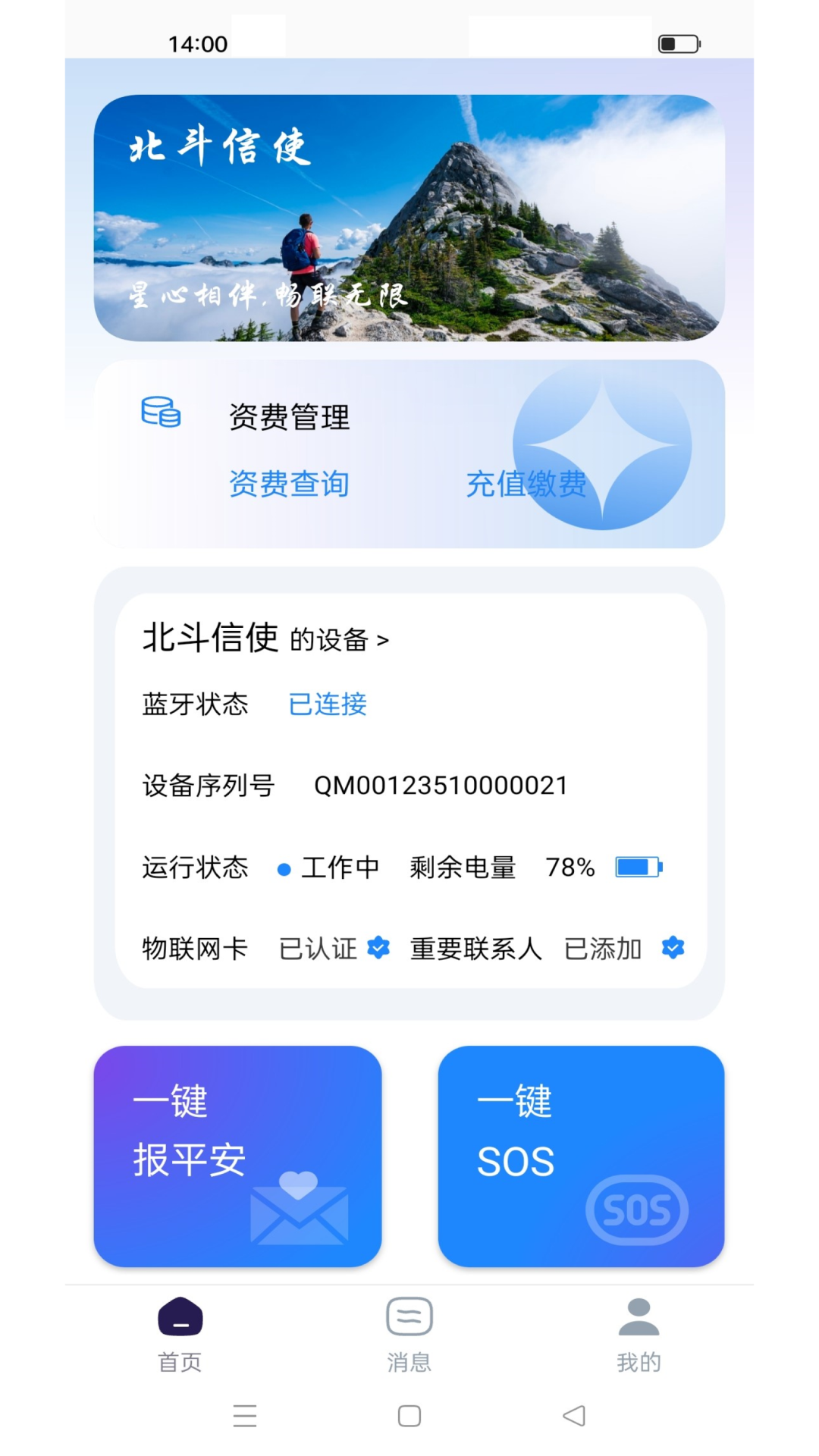 千寻信使截图1