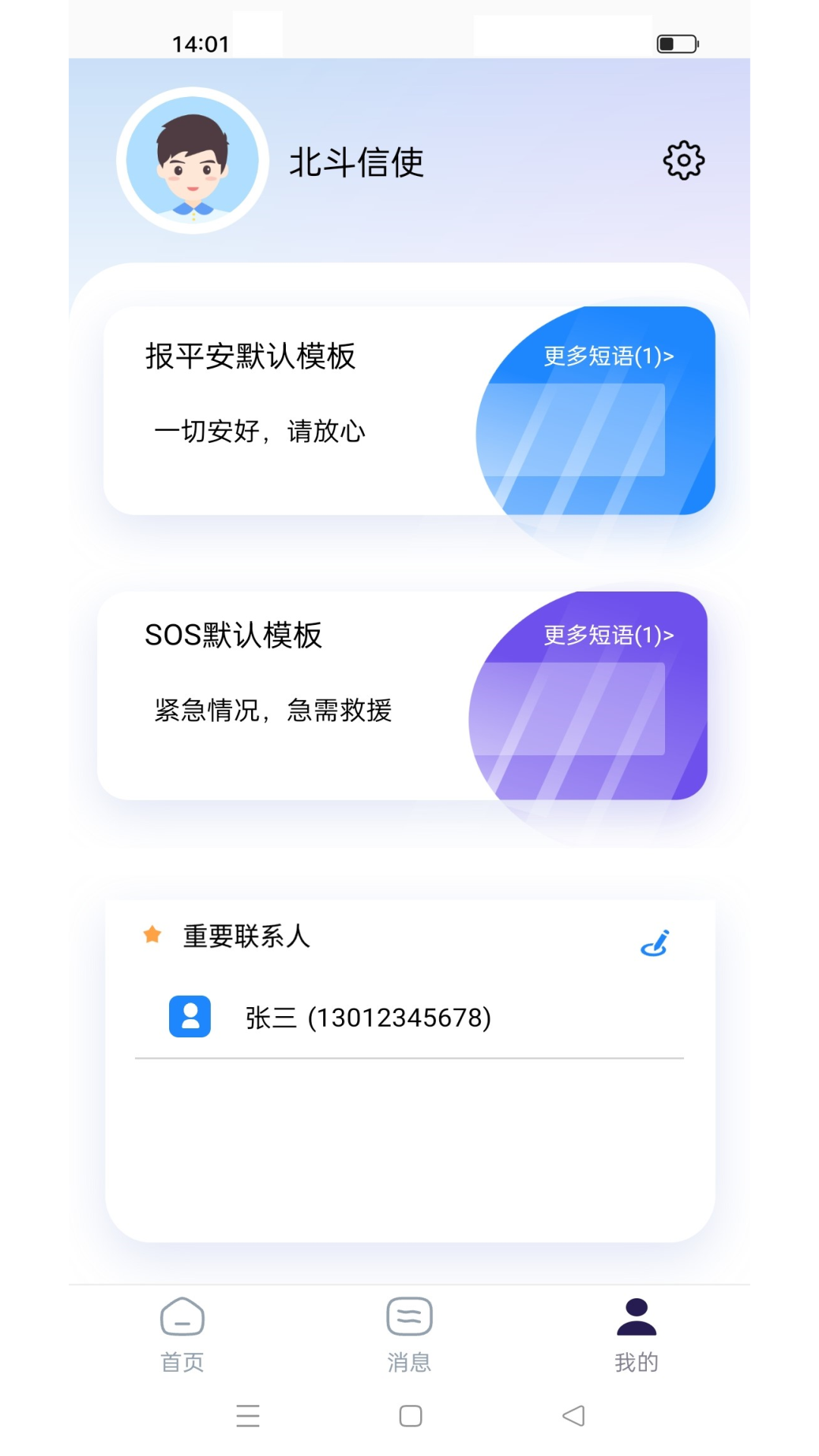 千寻信使截图5