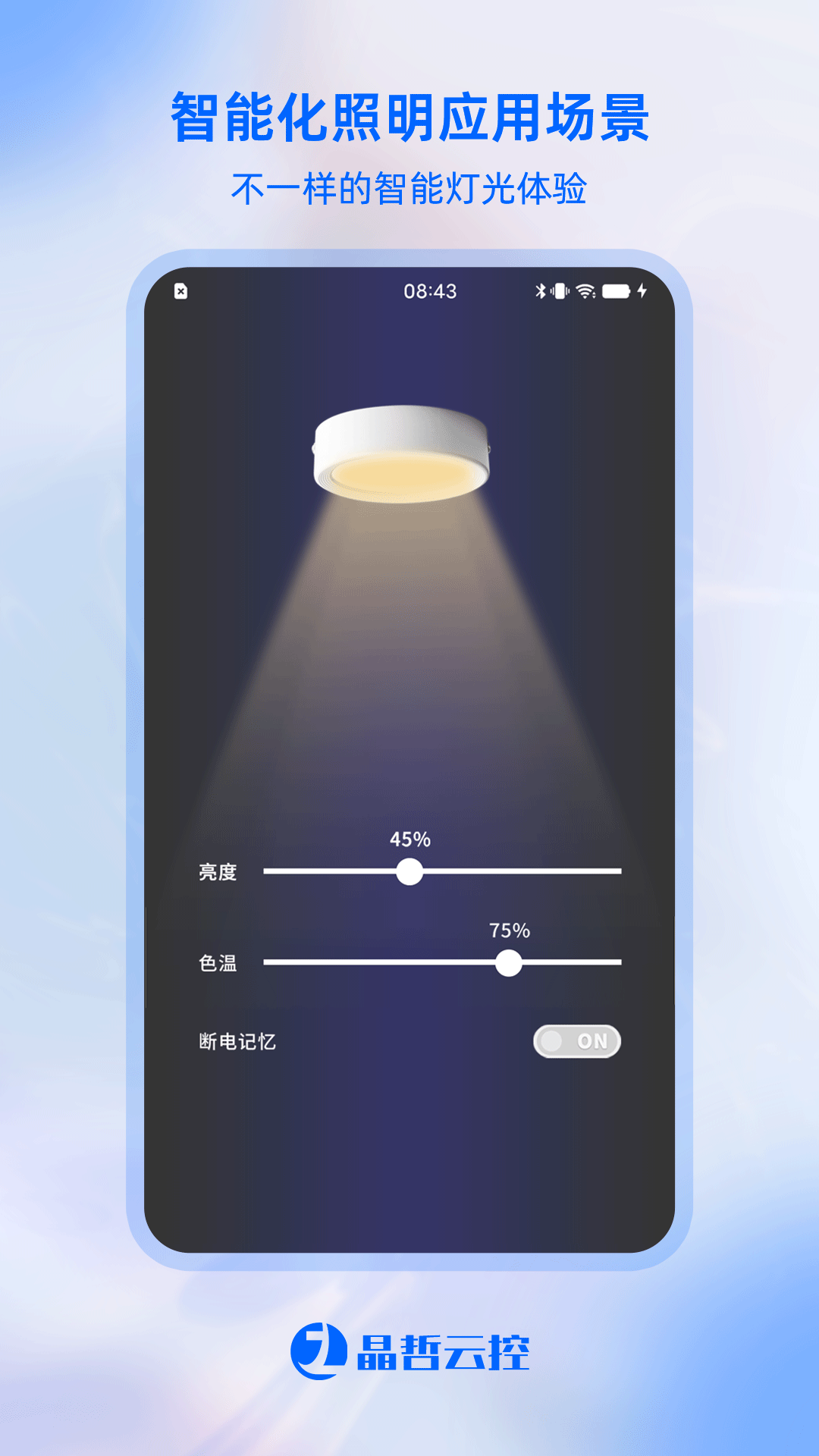 晶哲云控截图5