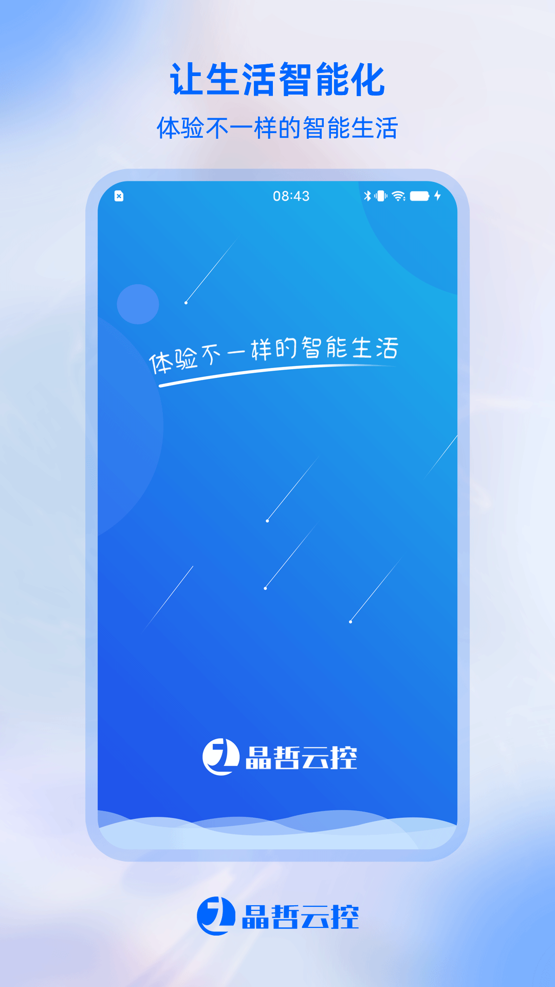 晶哲云控截图1