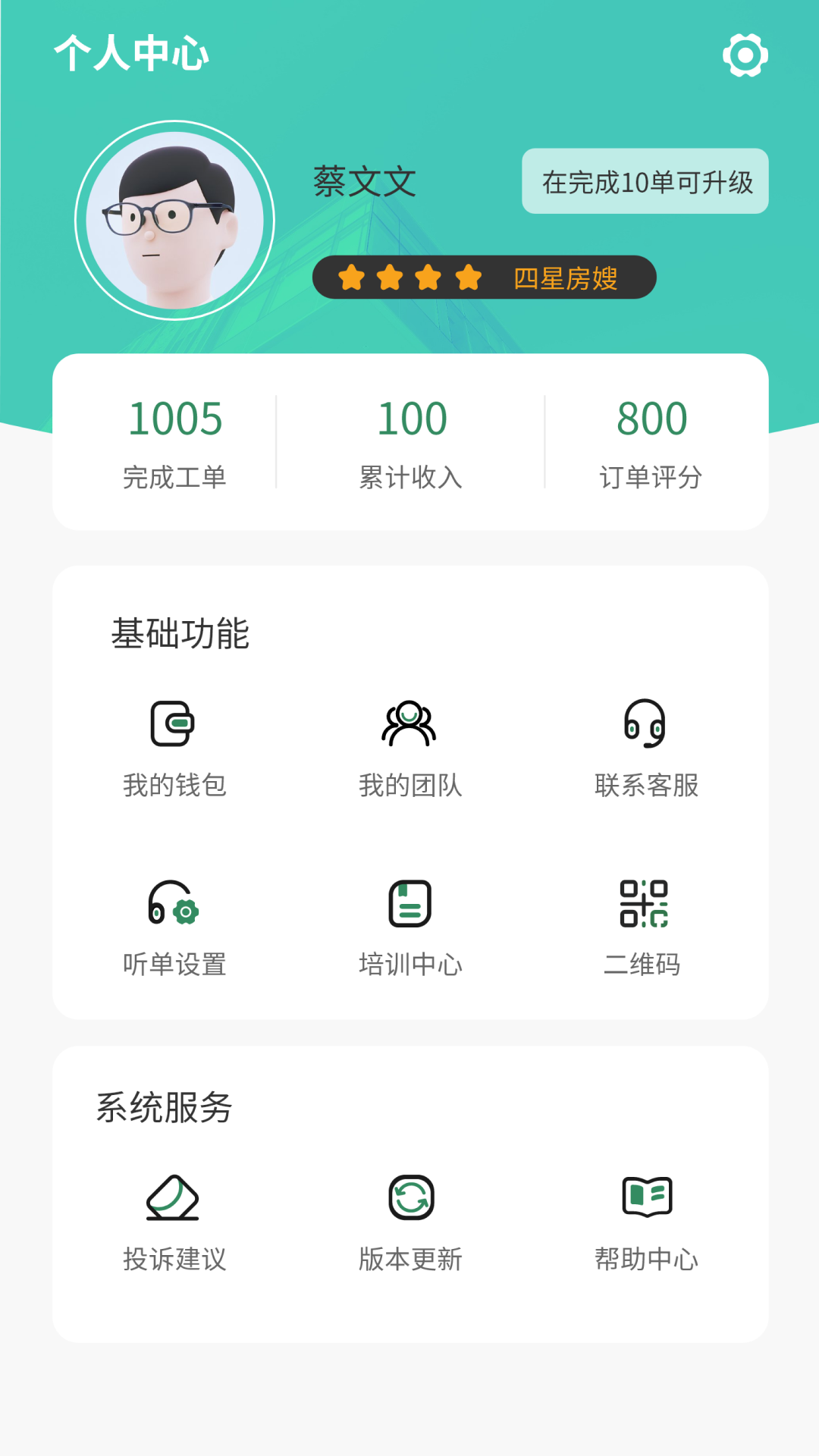 帮工在线房嫂端截图2