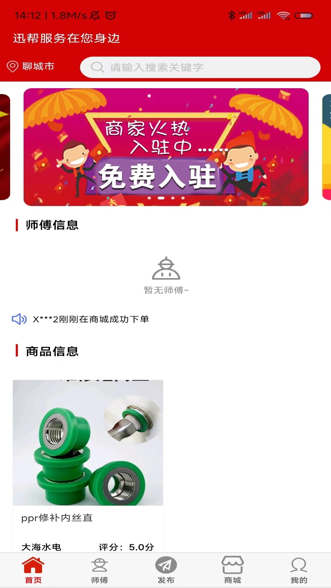 迅帮截图2