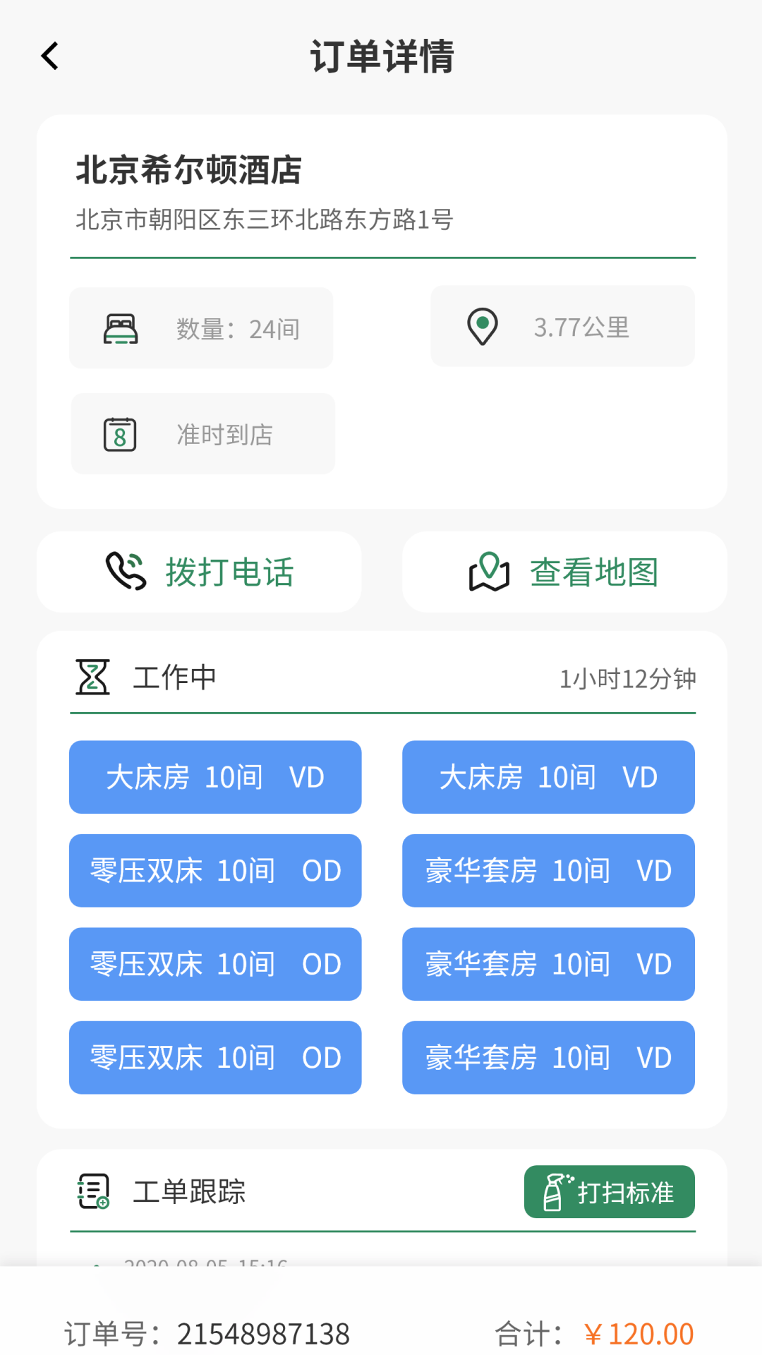 帮工在线房嫂端截图4