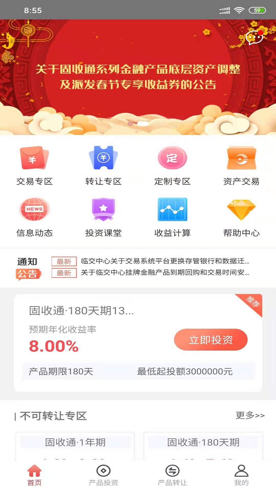 临交所截图1