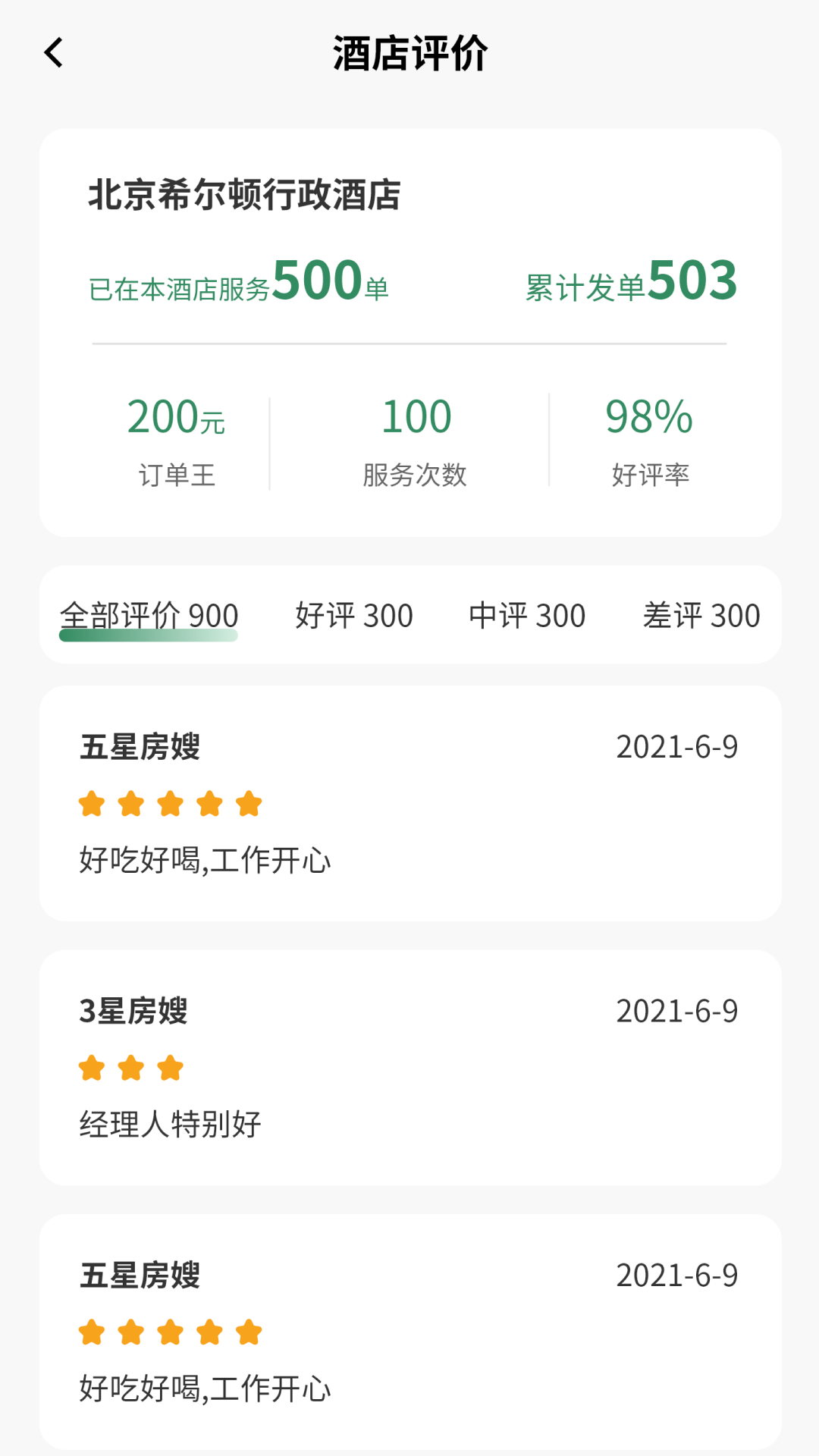 帮工在线房嫂端截图1