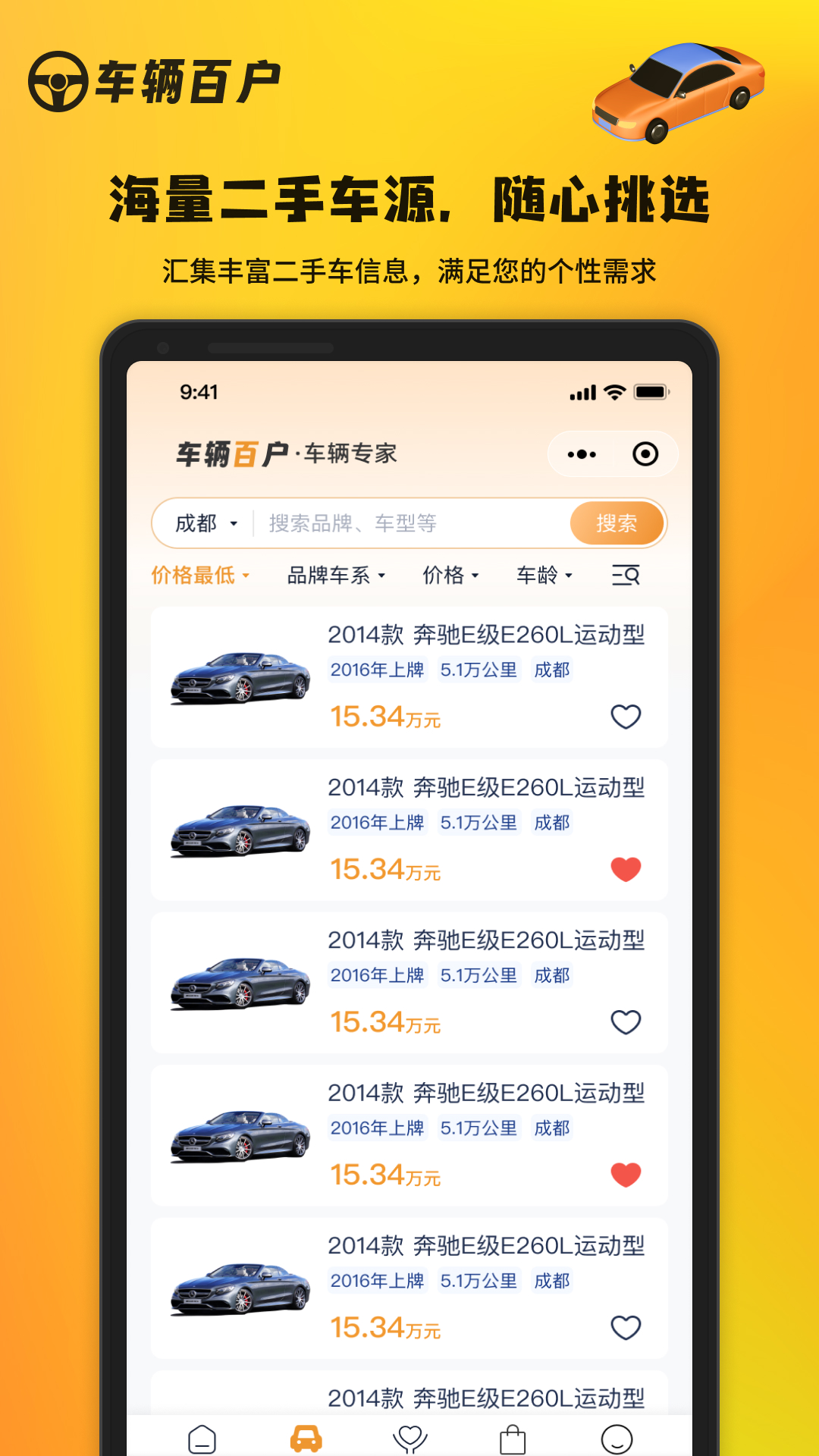 车辆百户截图1