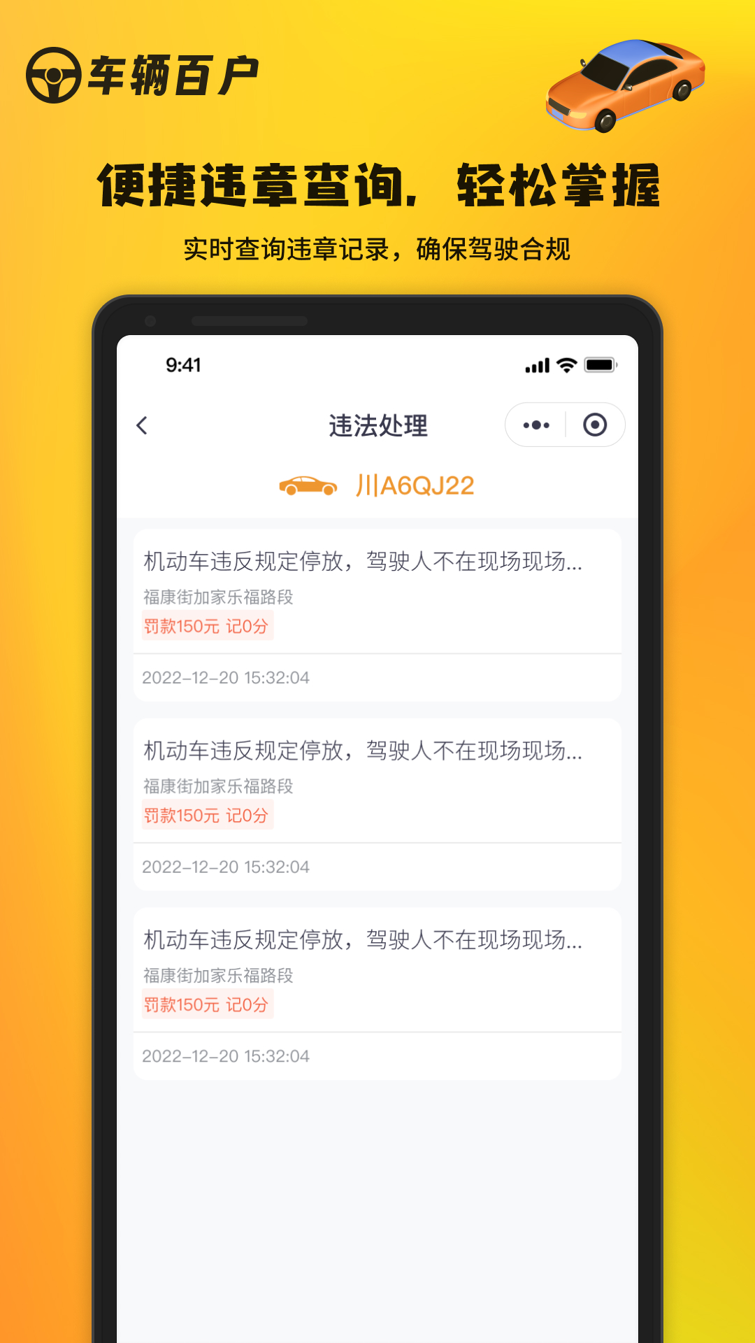 车辆百户截图3