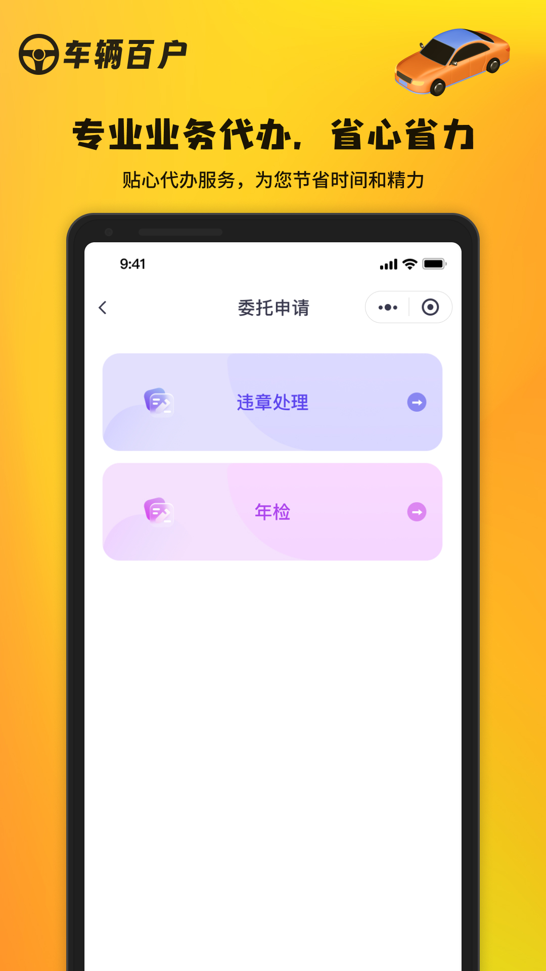 车辆百户截图4
