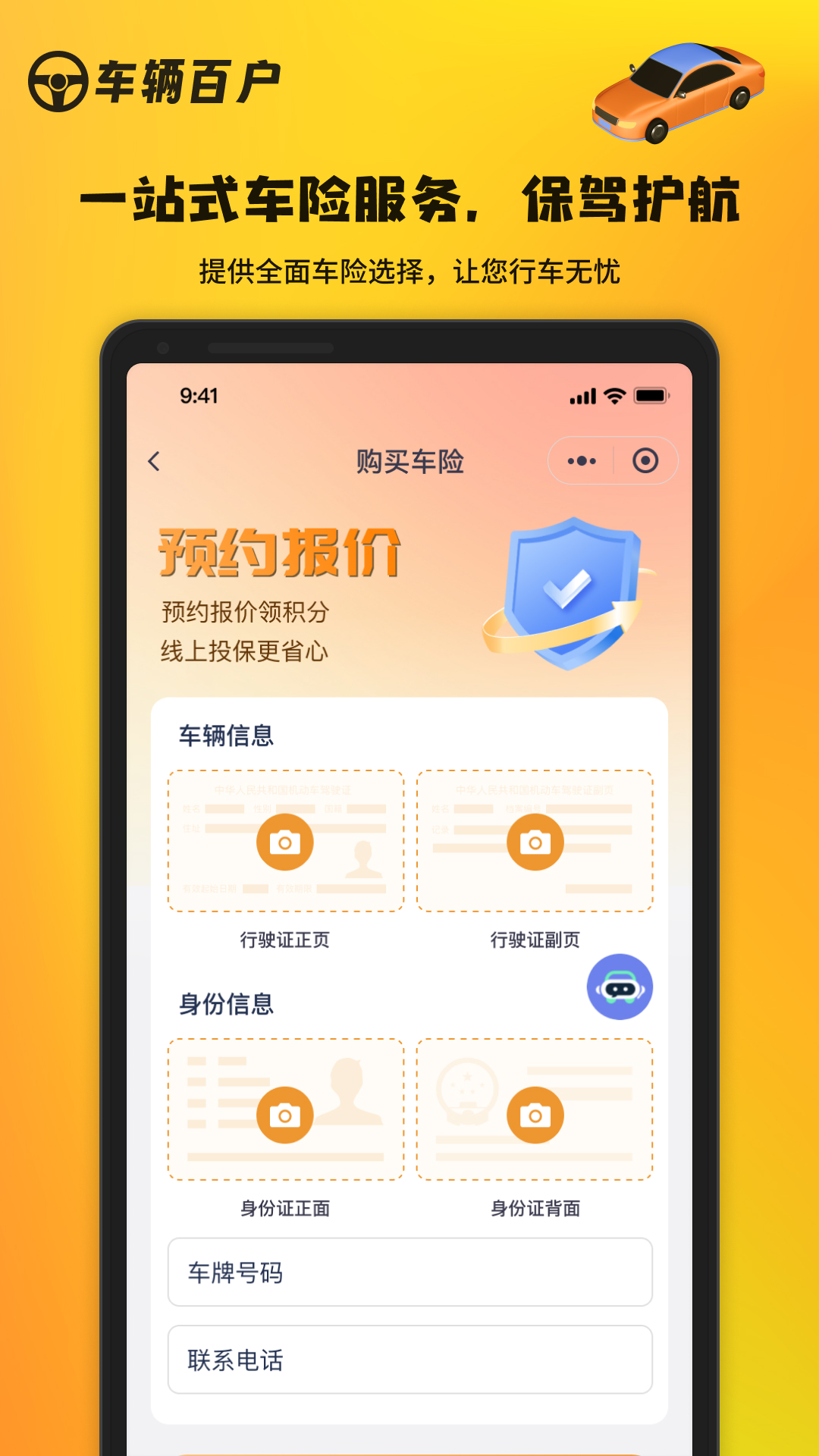车辆百户截图2