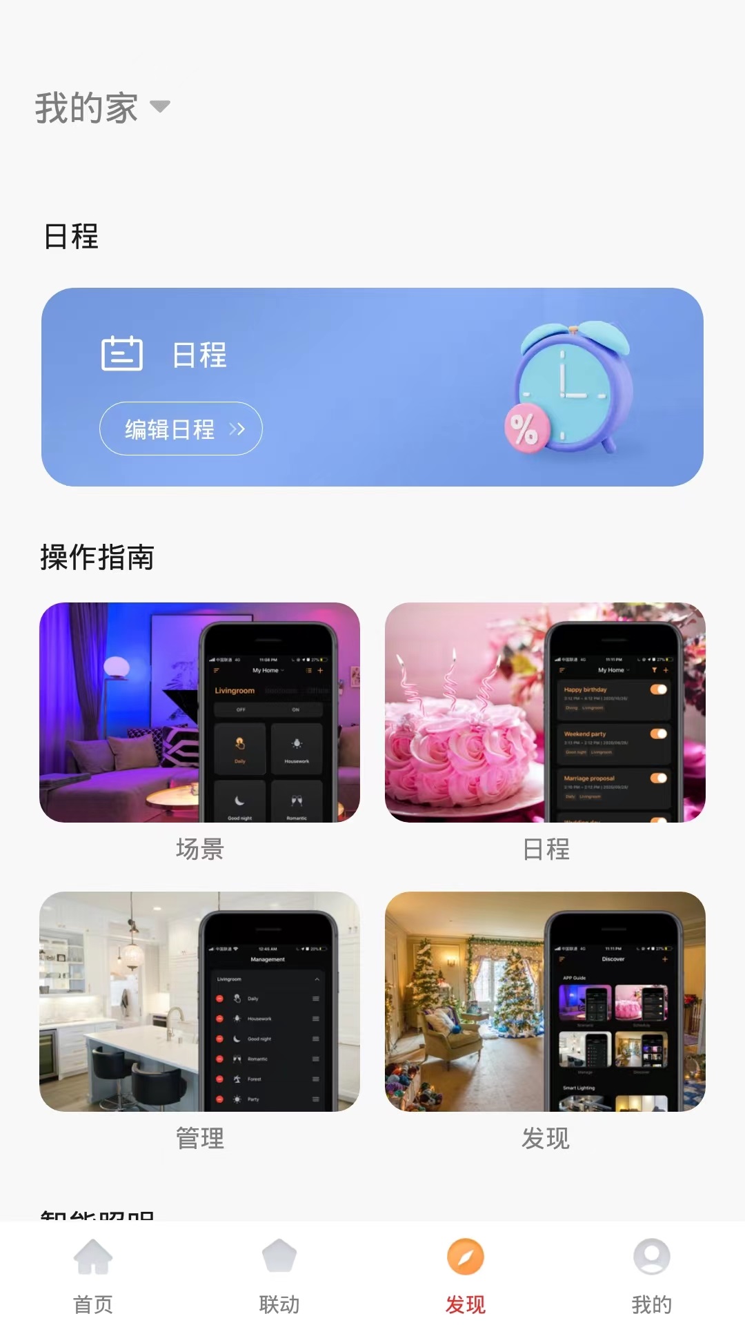 德韵智能截图4