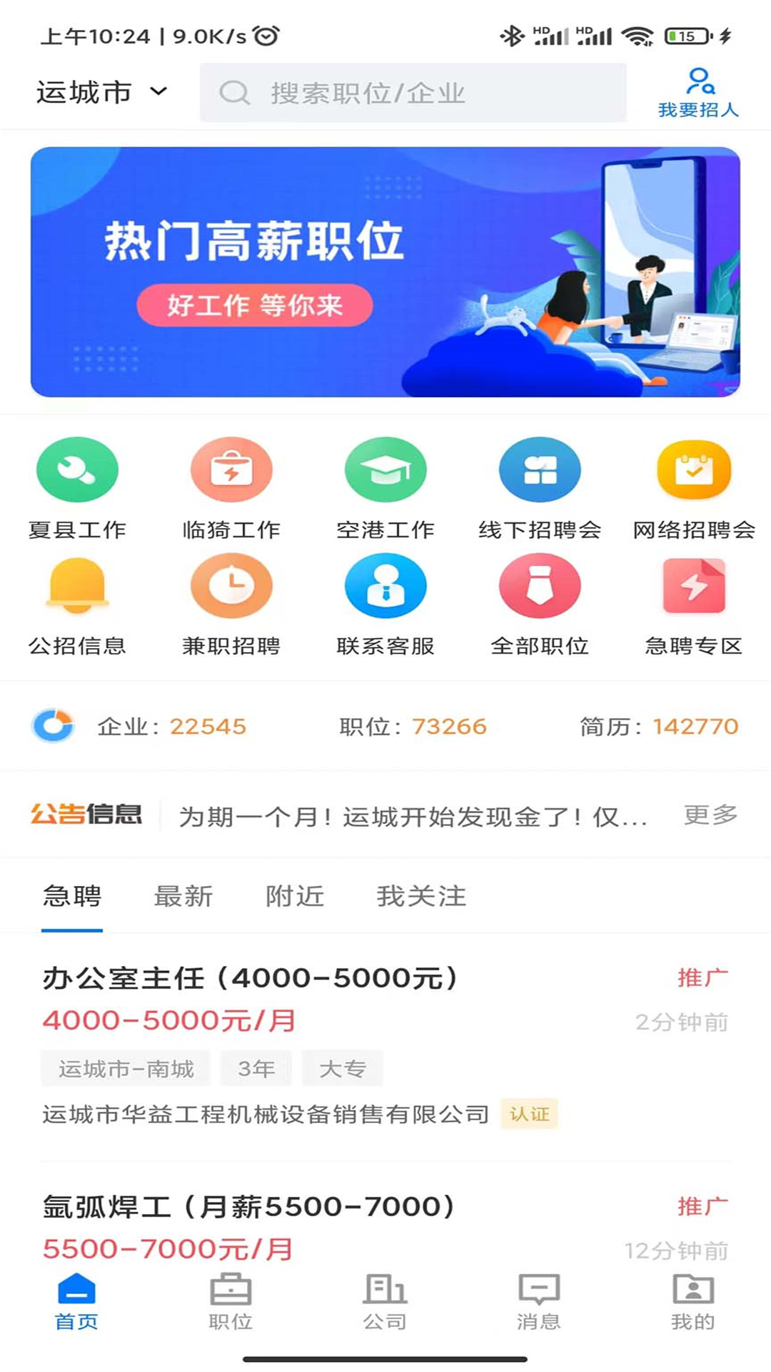 灵通招聘网截图1