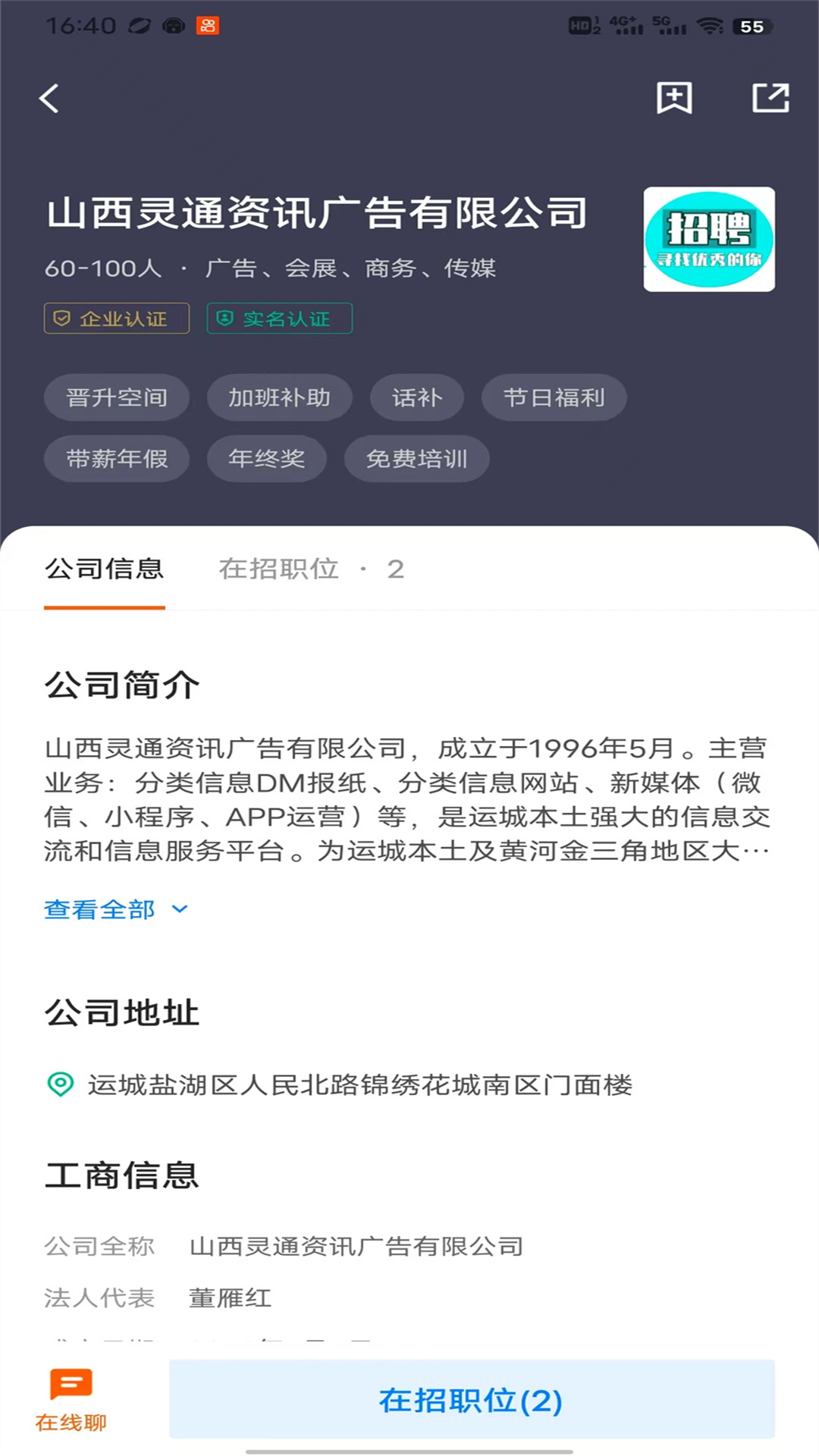 灵通招聘网截图4