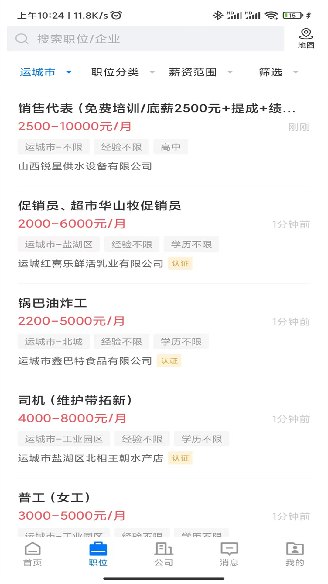 灵通招聘网截图3