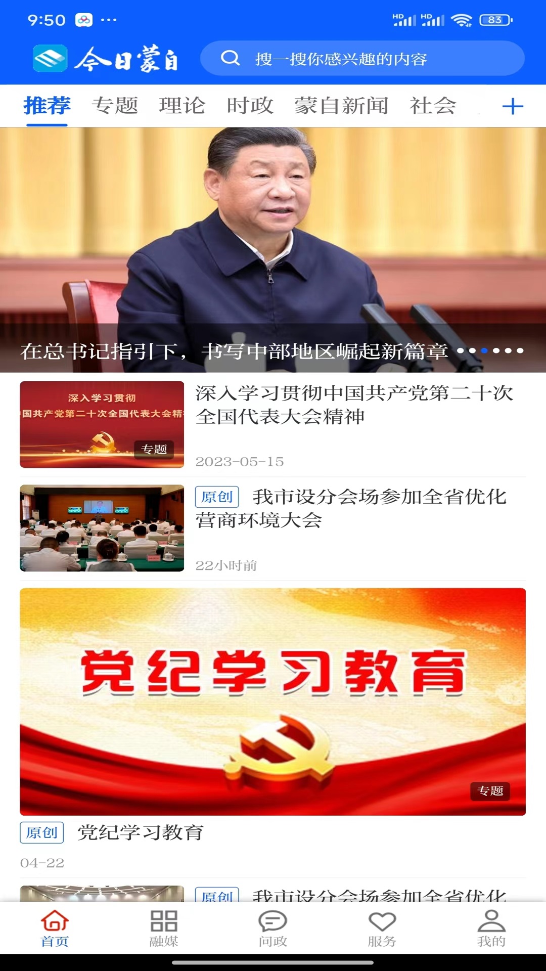 今日蒙自截图3