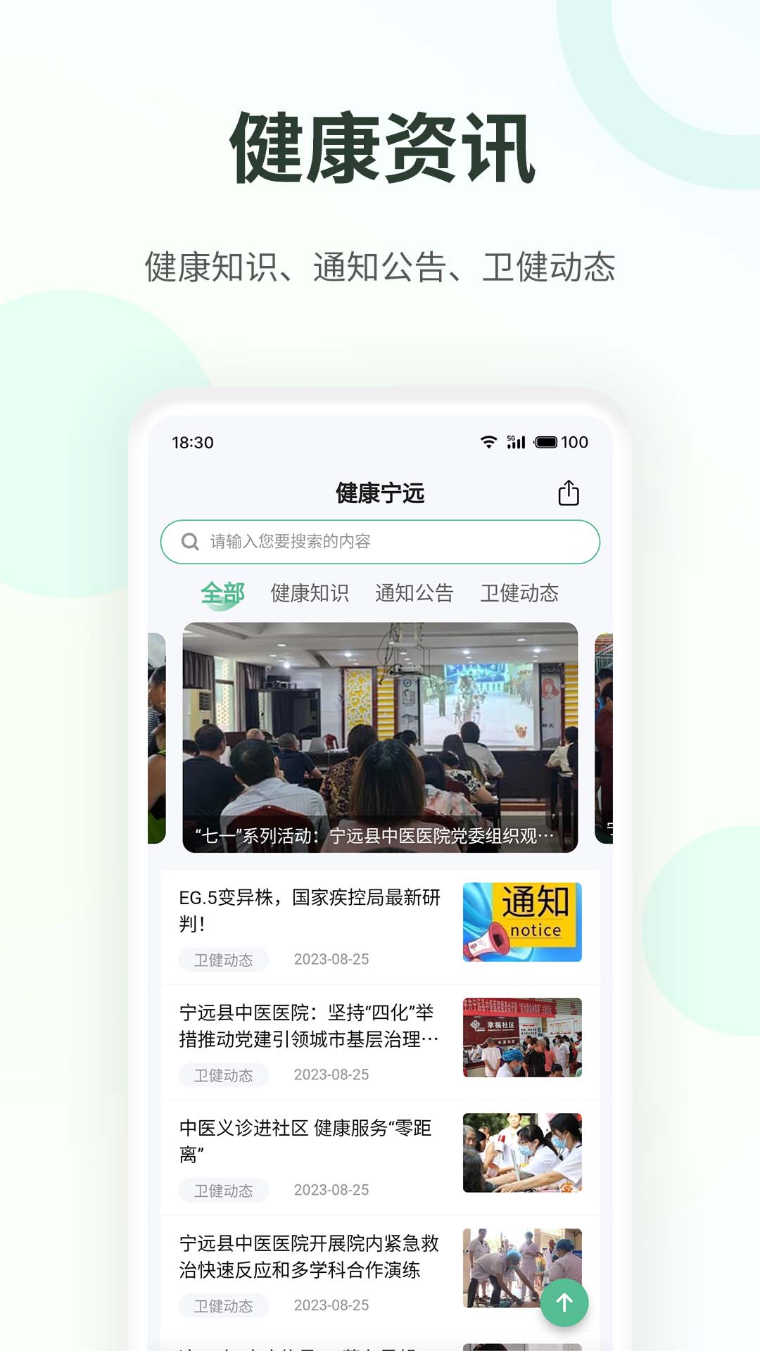 健康宁远截图4
