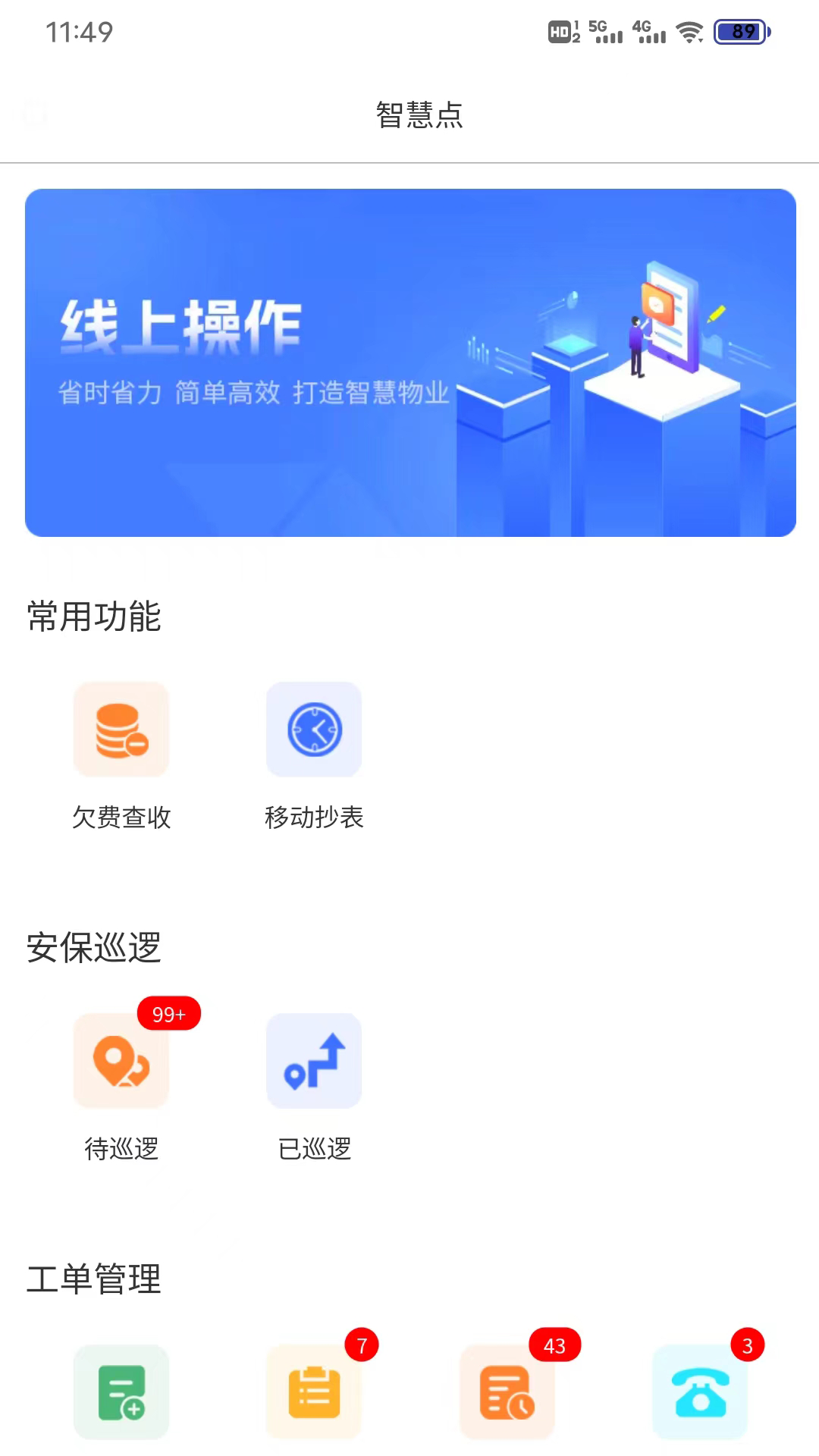 点都智慧点截图2