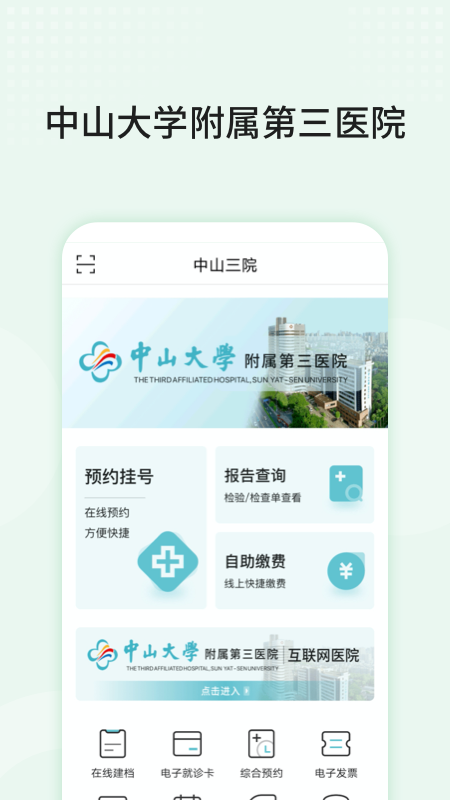 中山三院用户版截图1