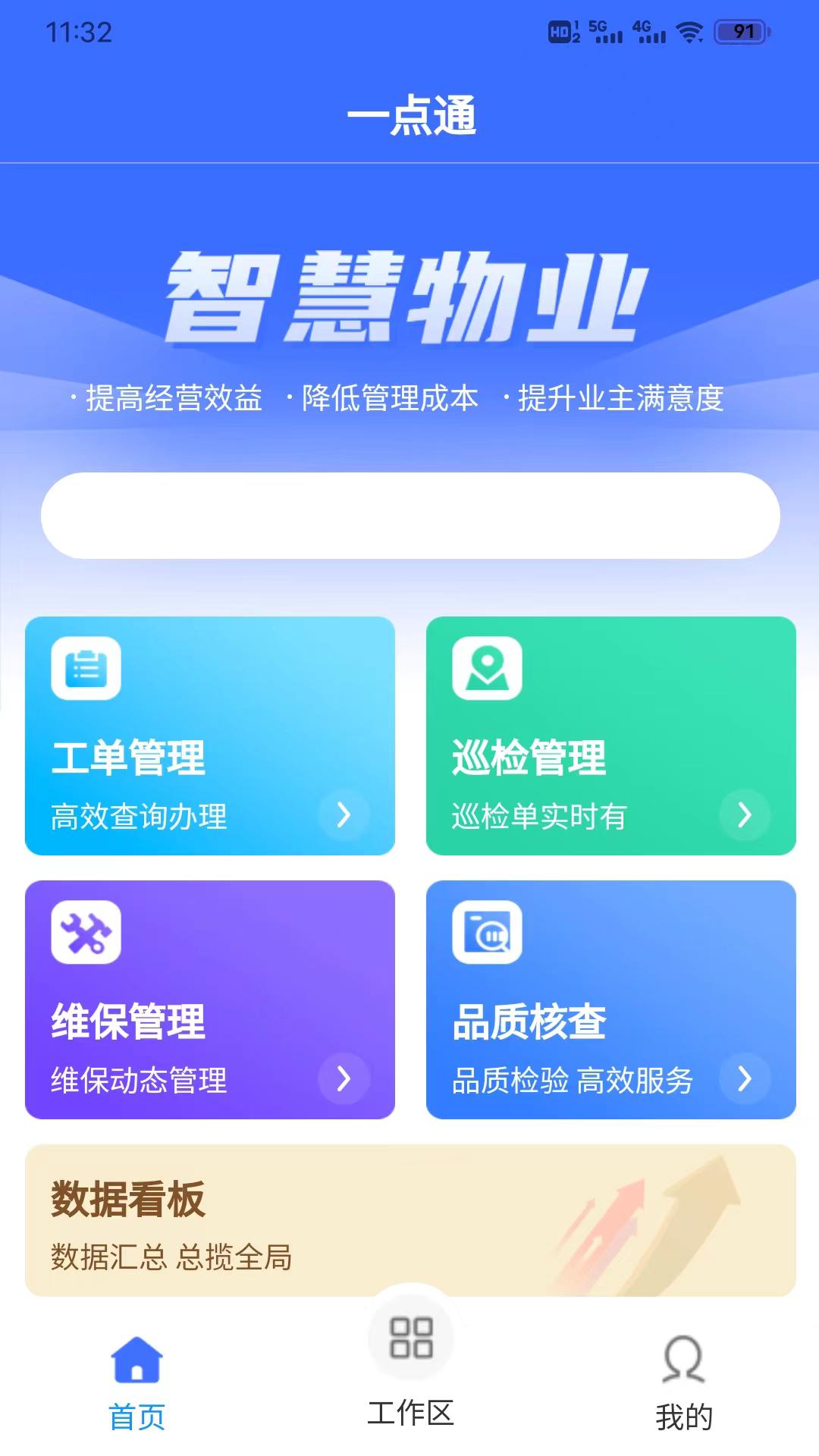 点都智慧点截图1