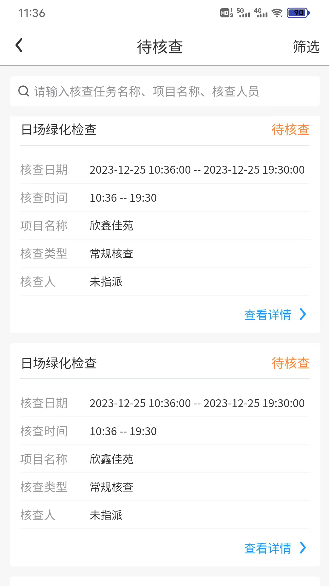 点都智慧点截图4