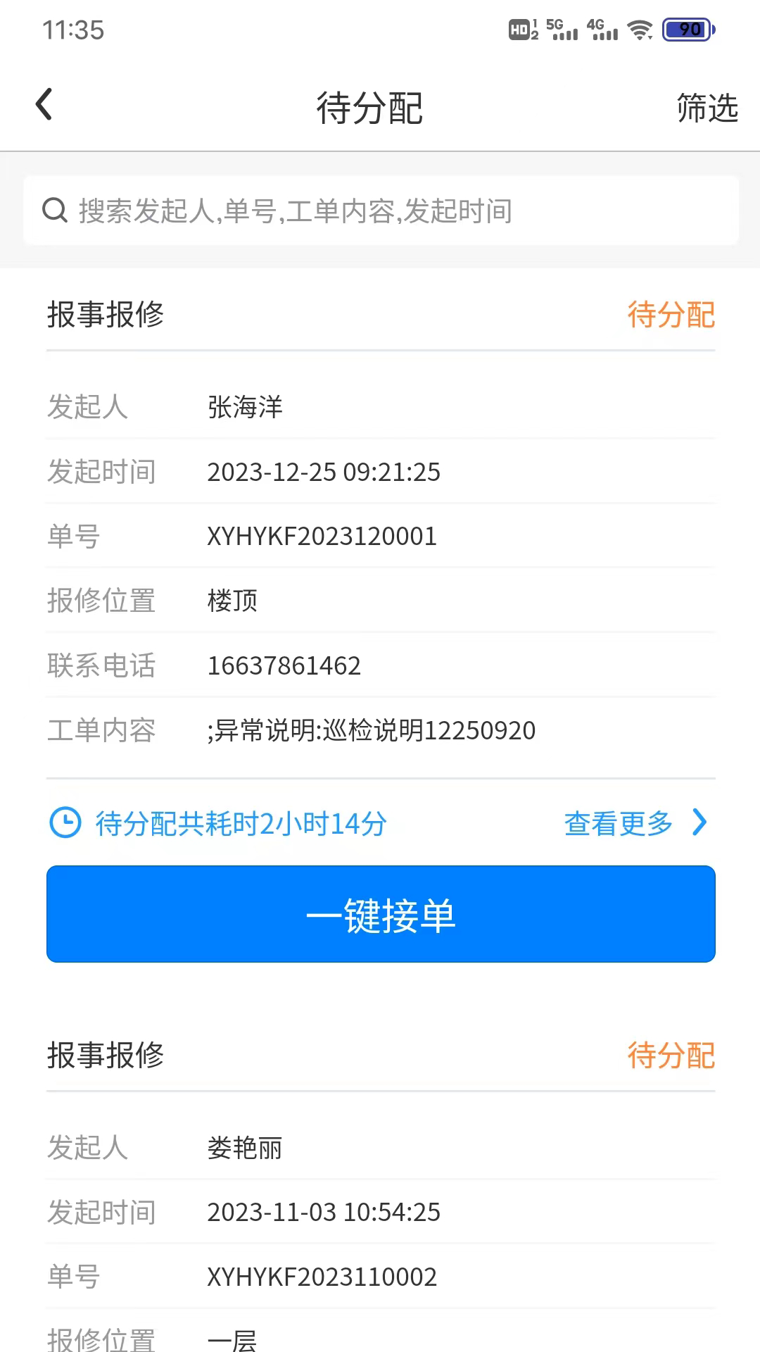 点都智慧点截图5