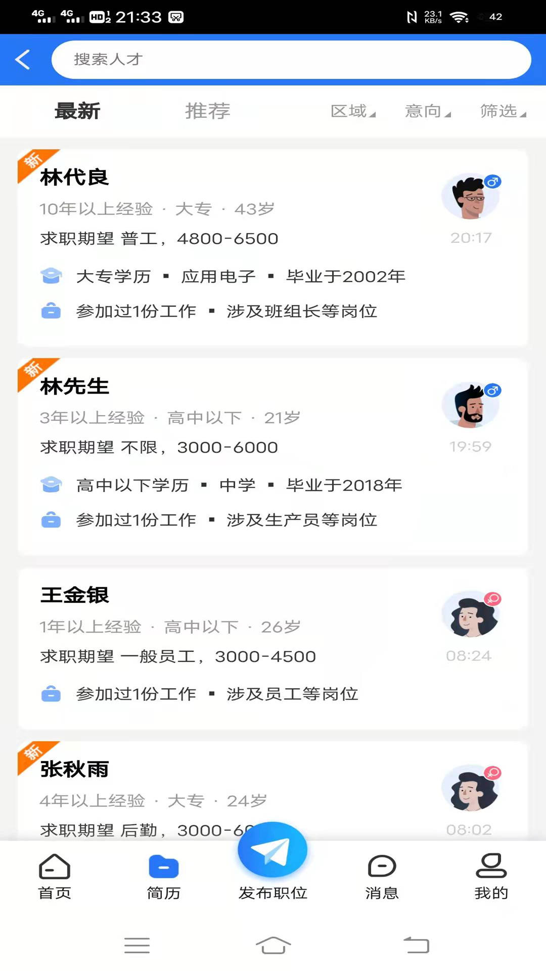 纳鑫人才招聘网截图2