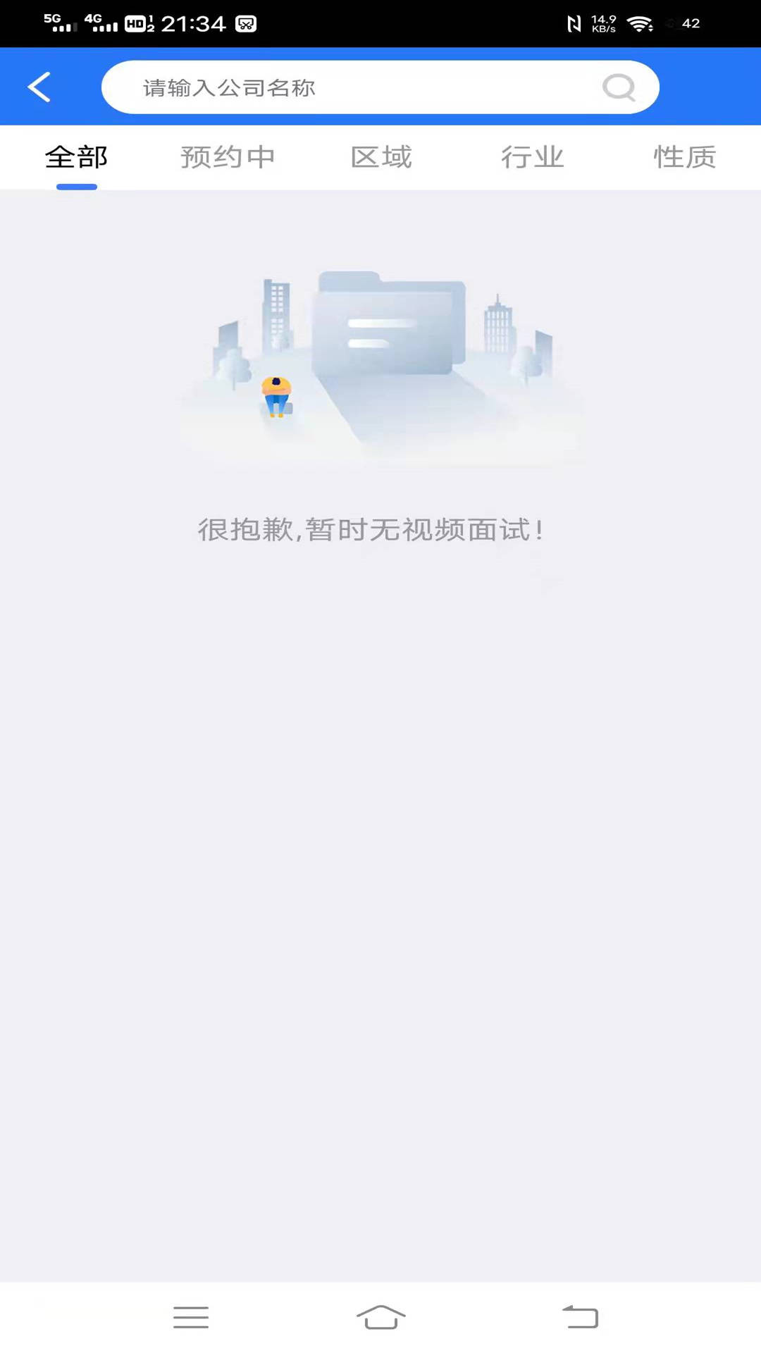 纳鑫人才招聘网截图5