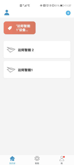 达钶智能截图2