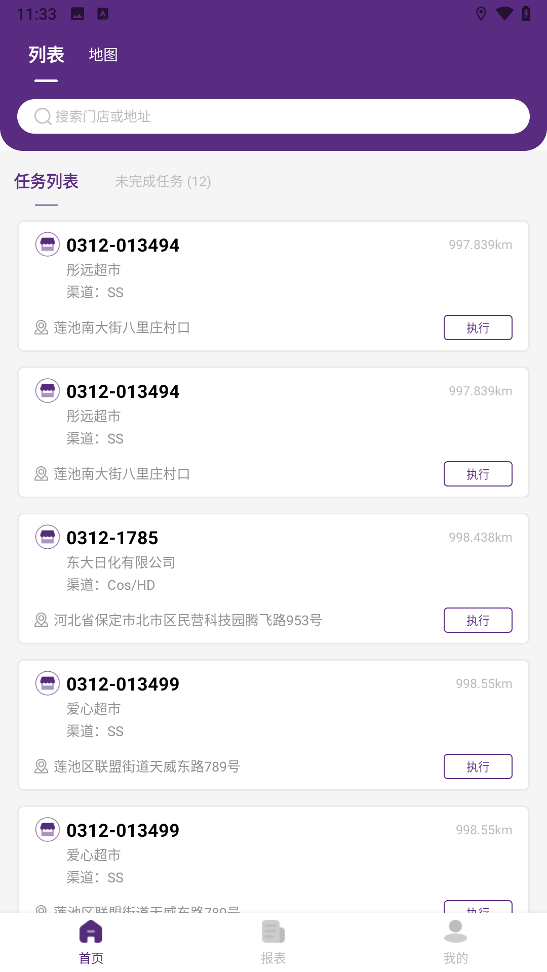 终端眼截图3