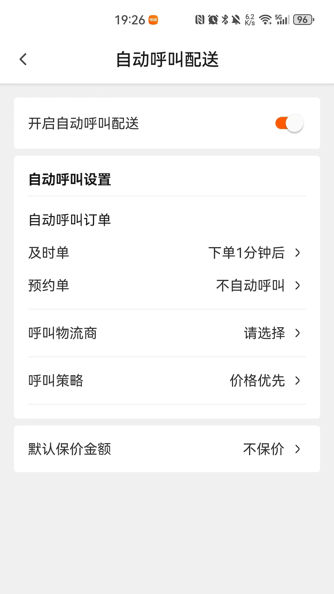 可送截图4