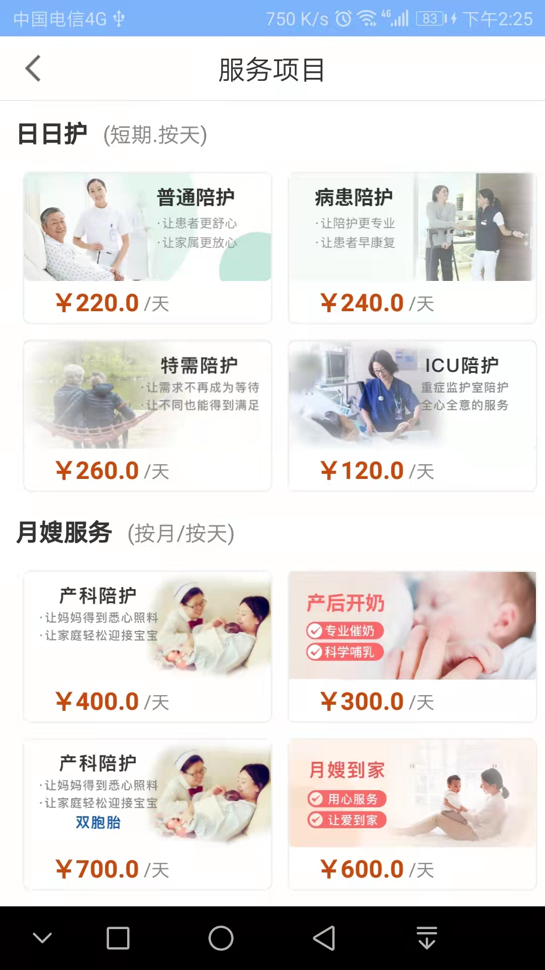 北京凤凰智慧互联网医院截图4