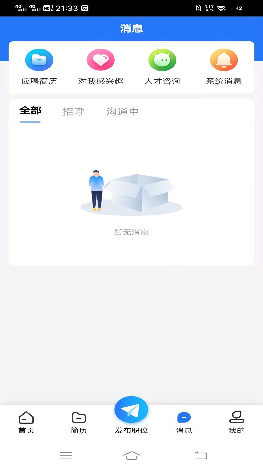 纳鑫人才招聘网截图3
