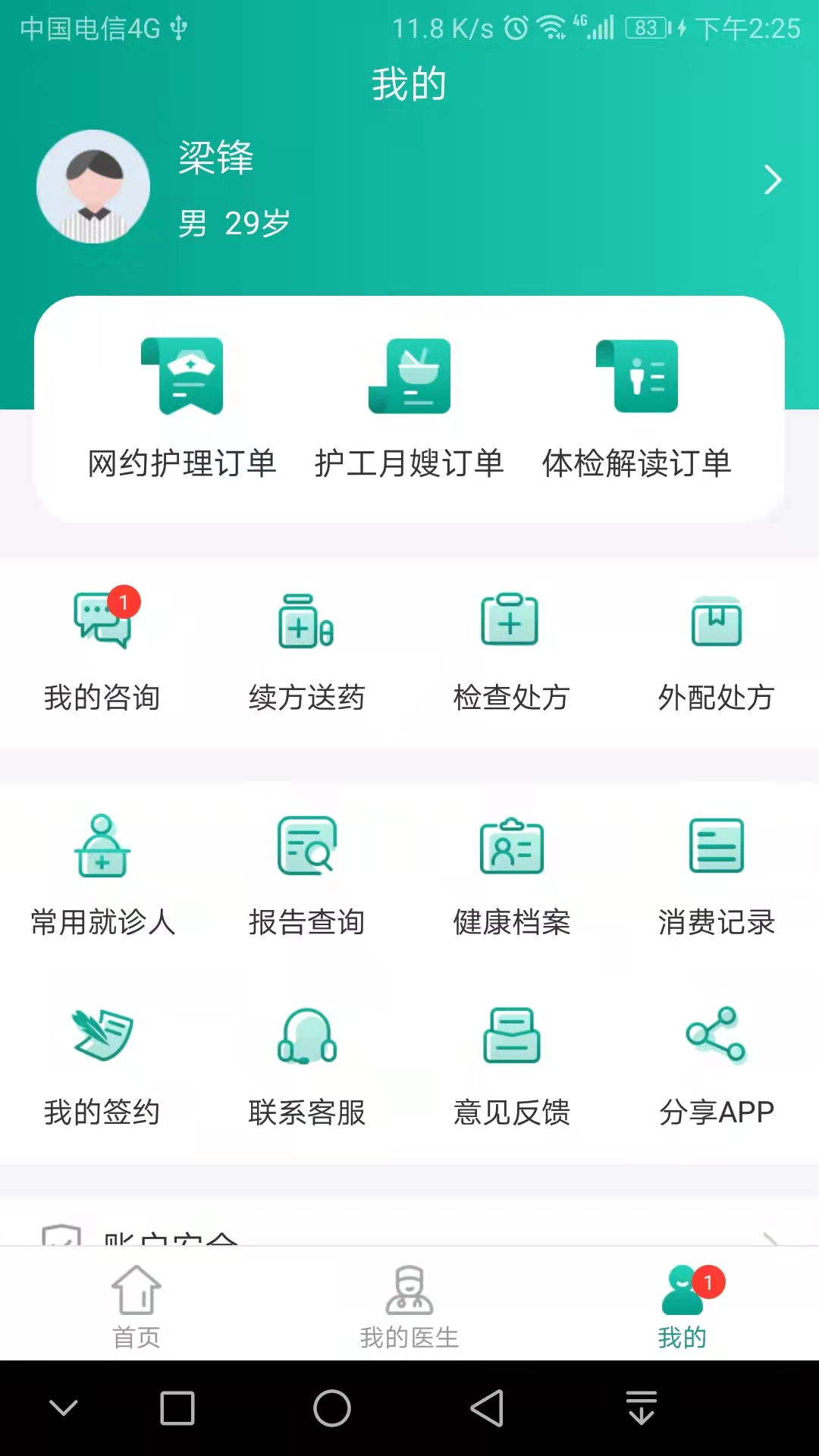 北京凤凰智慧互联网医院截图3