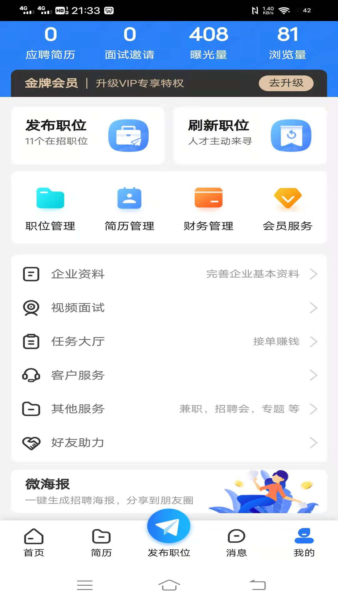 纳鑫人才招聘网截图4