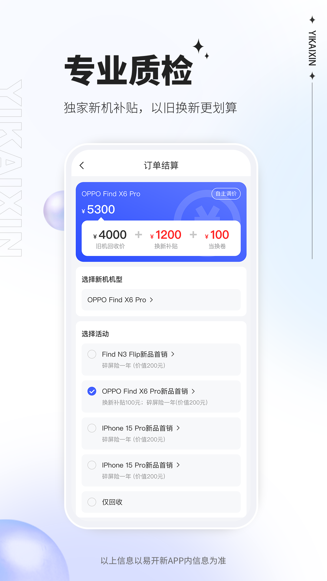 易开新截图3