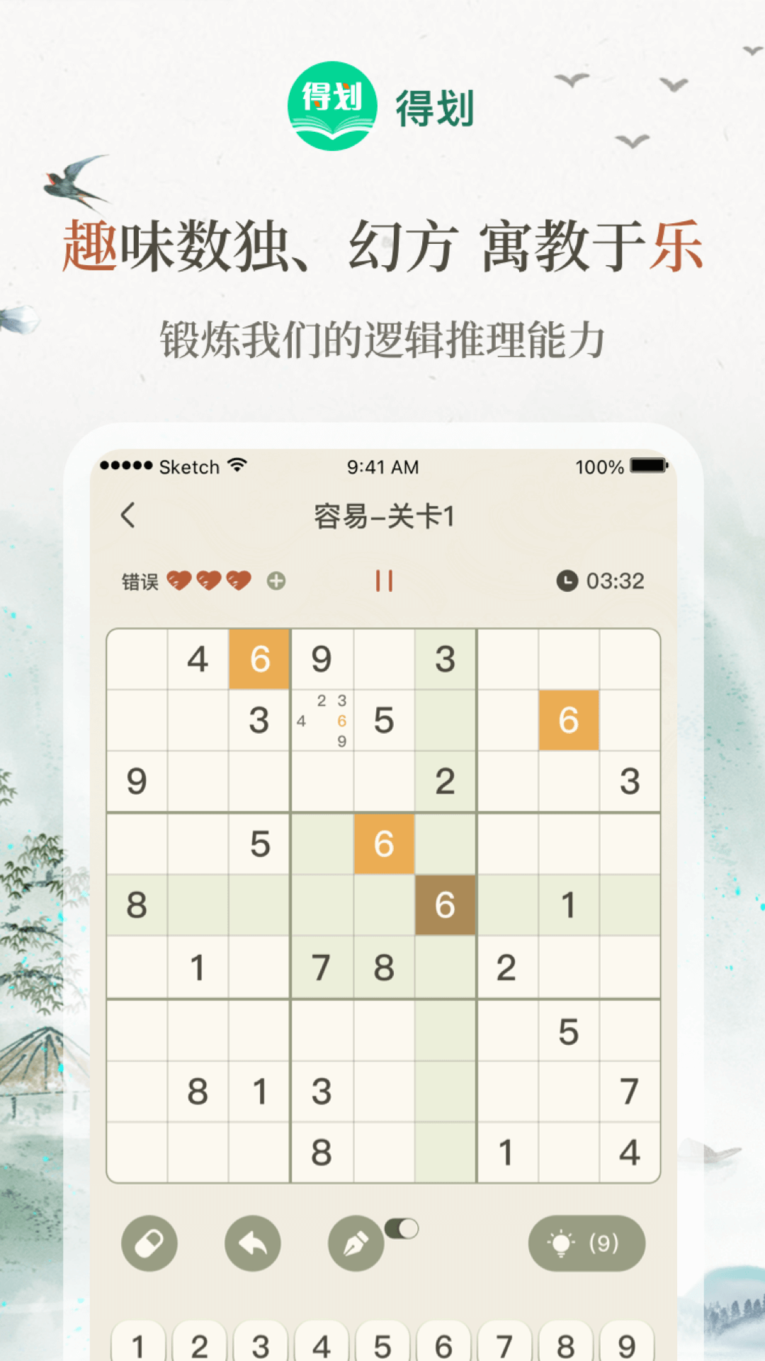 得划截图5