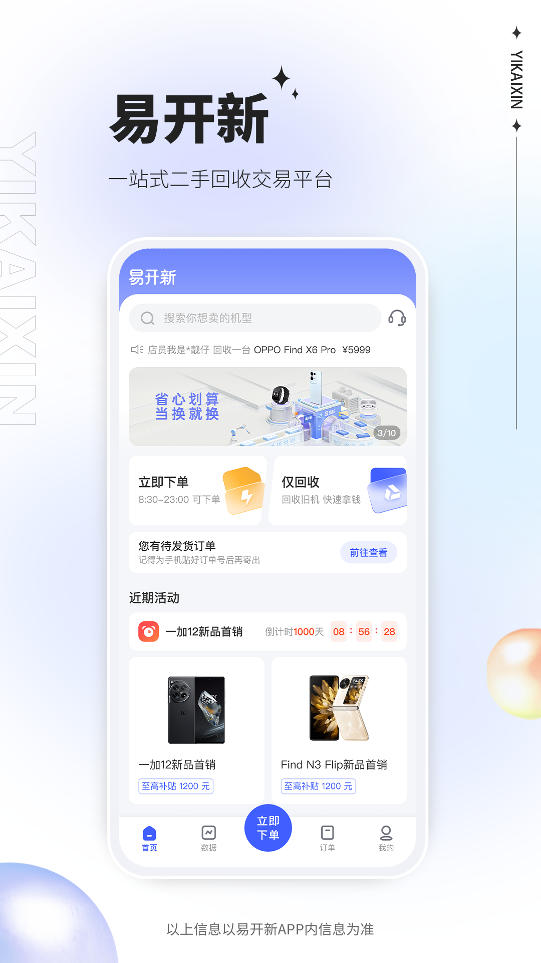 易开新截图1