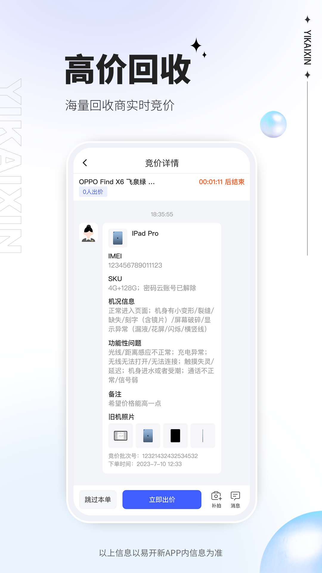 易开新截图2