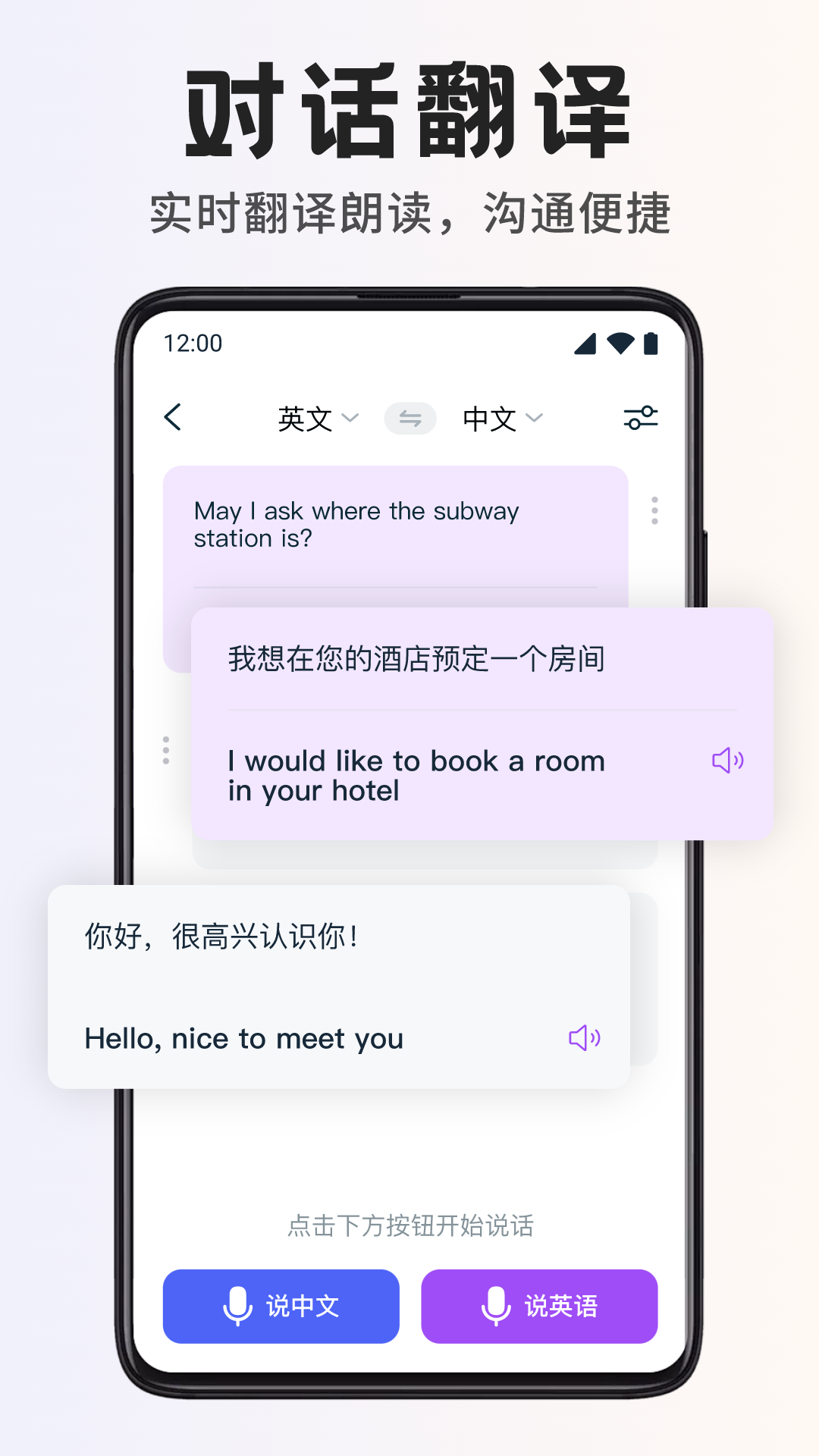 智能翻译宝截图3