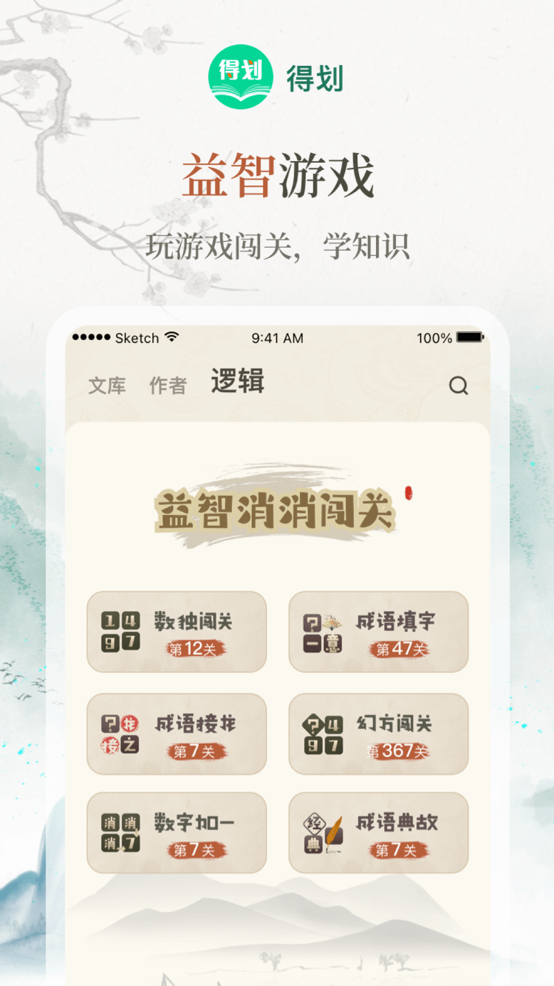 得划截图4