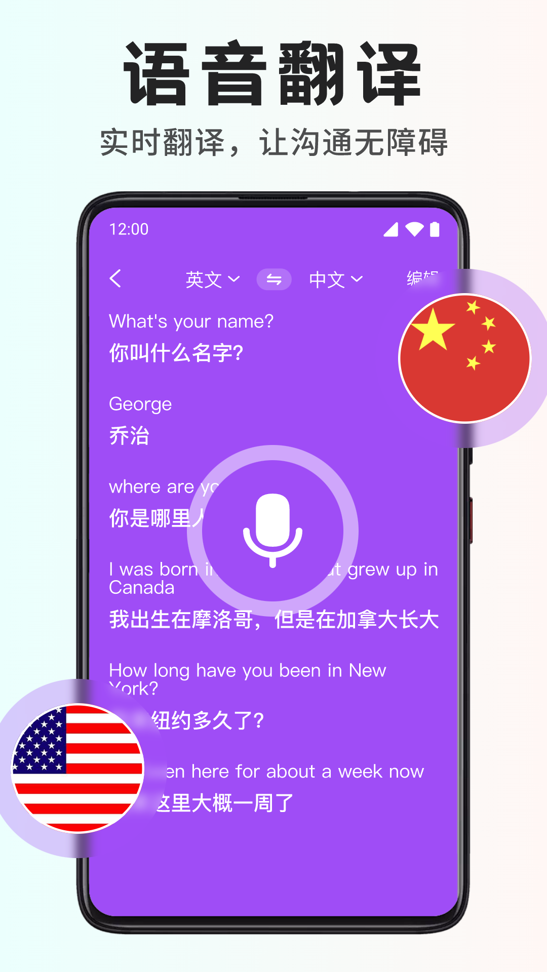 智能翻译宝截图4