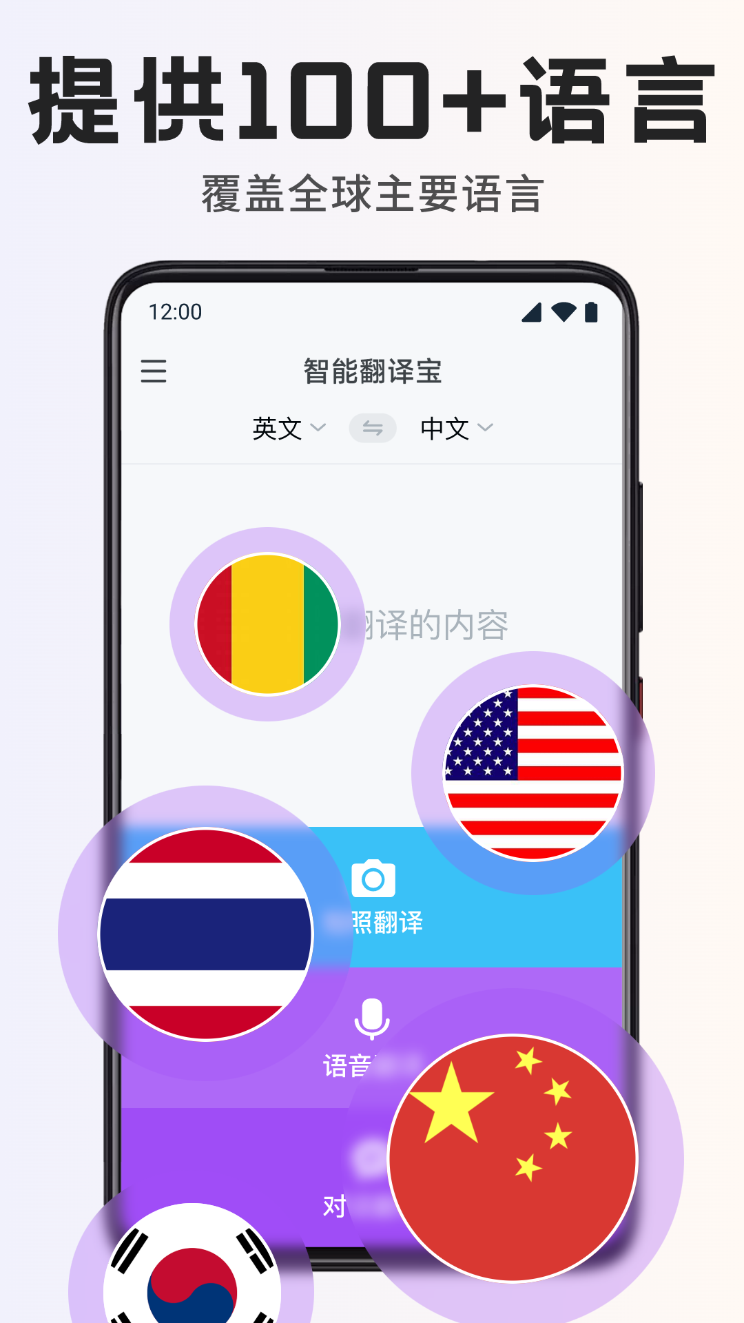 智能翻译宝截图1