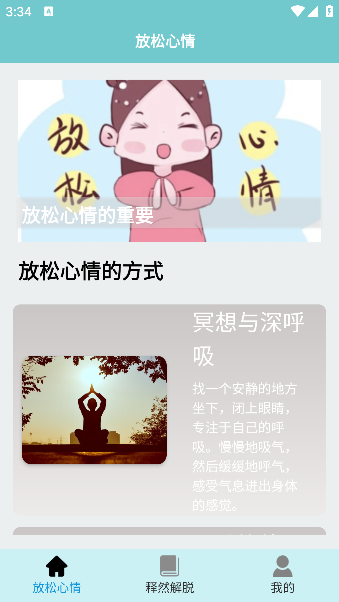 我想开了截图1
